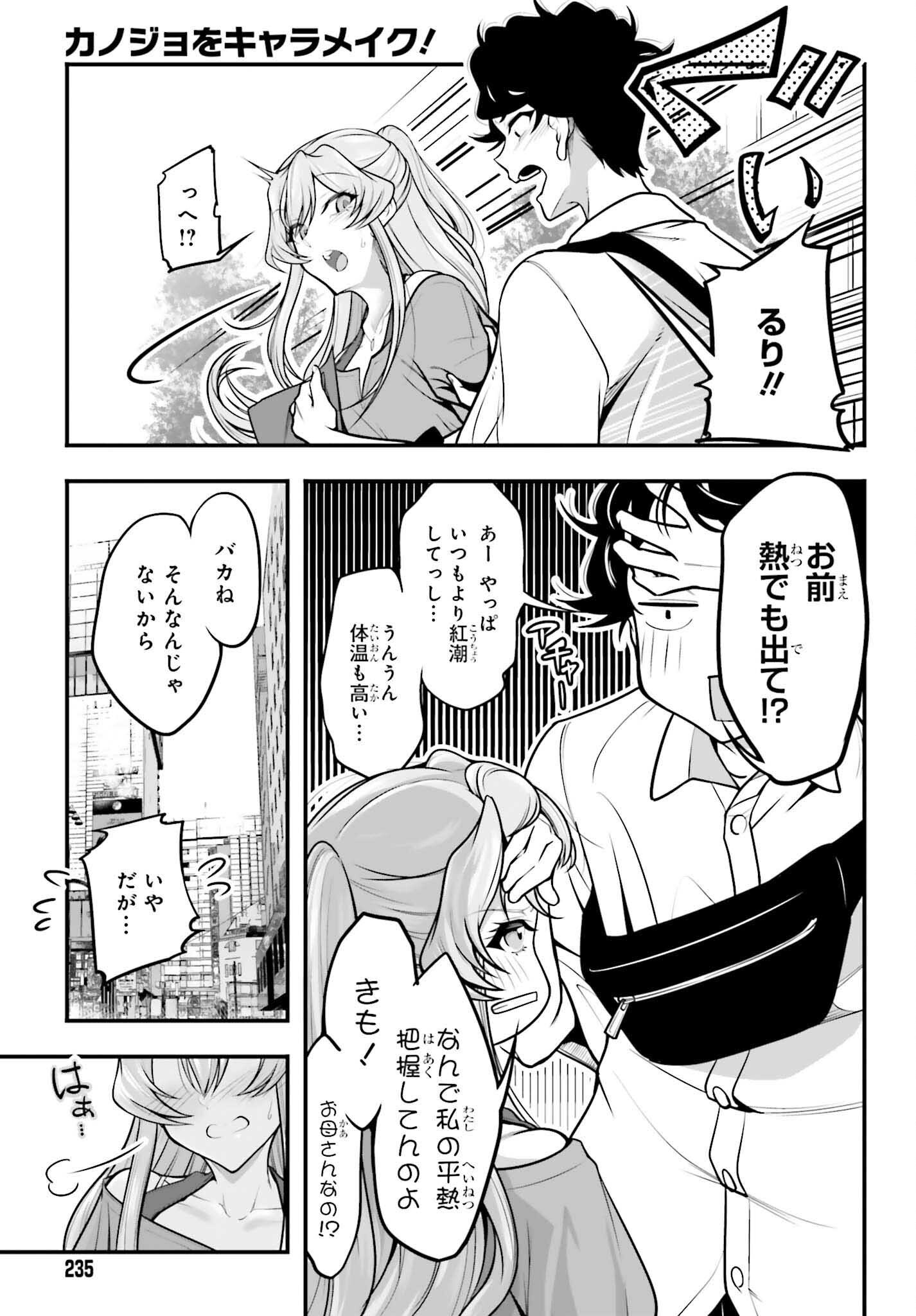 Kanojo wa Chara Make! - Chapter 14 - Page 3
