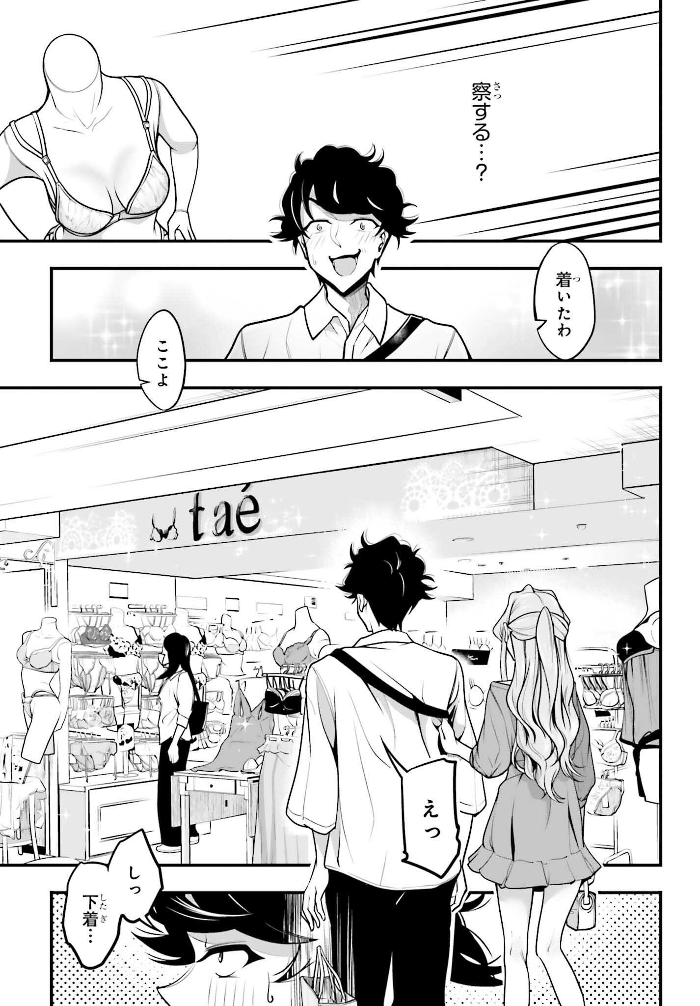 Kanojo wa Chara Make! - Chapter 14 - Page 5