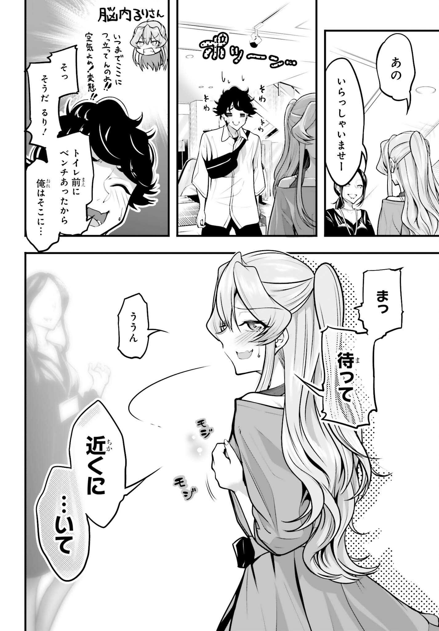 Kanojo wa Chara Make! - Chapter 14 - Page 6