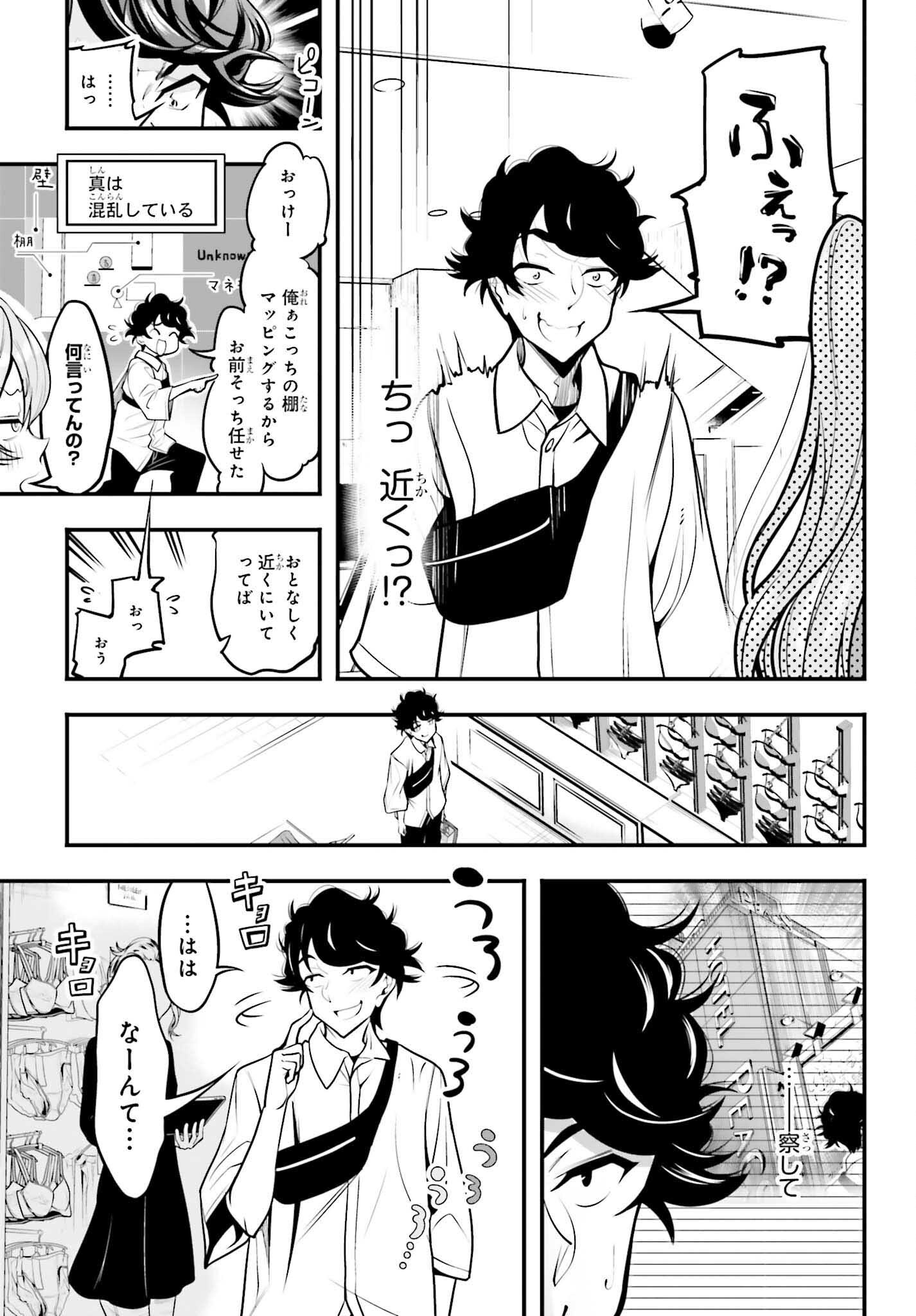 Kanojo wa Chara Make! - Chapter 14 - Page 7