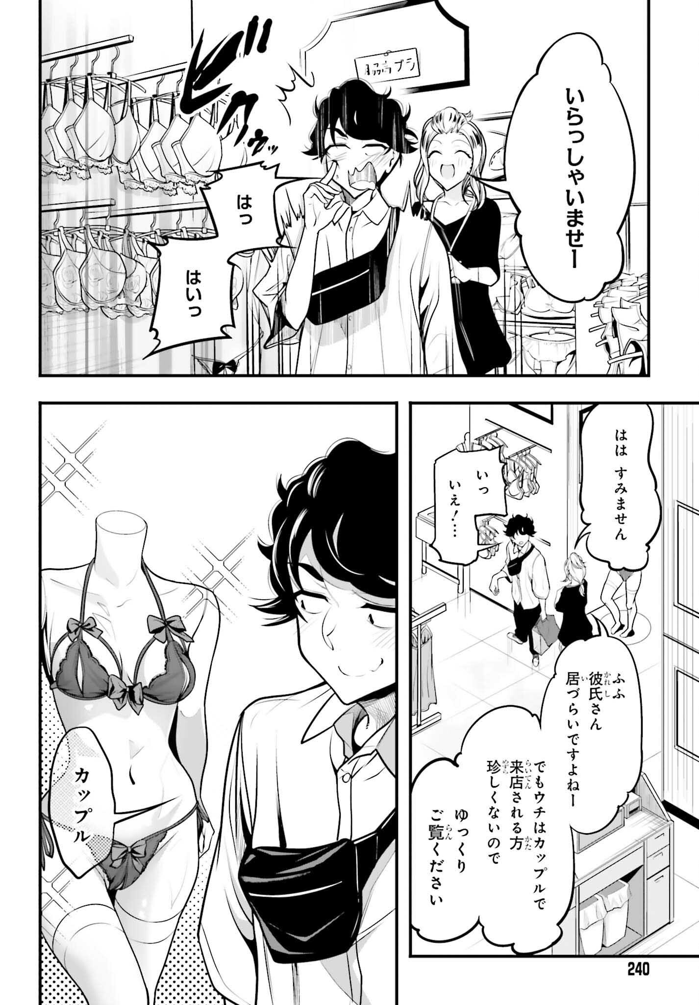 Kanojo wa Chara Make! - Chapter 14 - Page 8