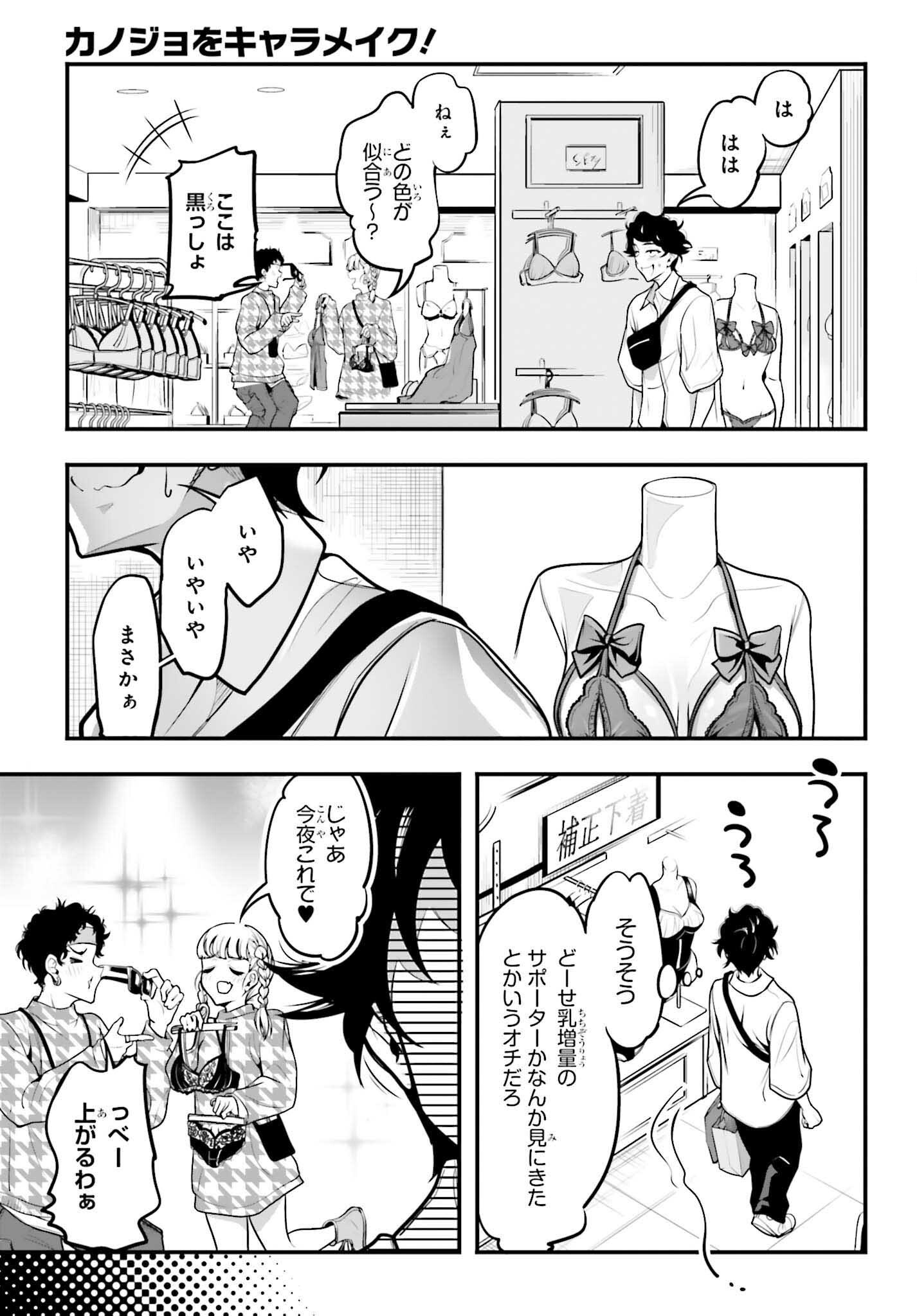 Kanojo wa Chara Make! - Chapter 14 - Page 9