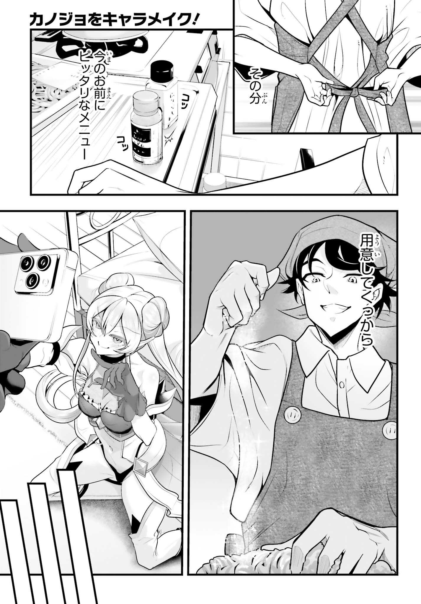 Kanojo wa Chara Make! - Chapter 15 - Page 17