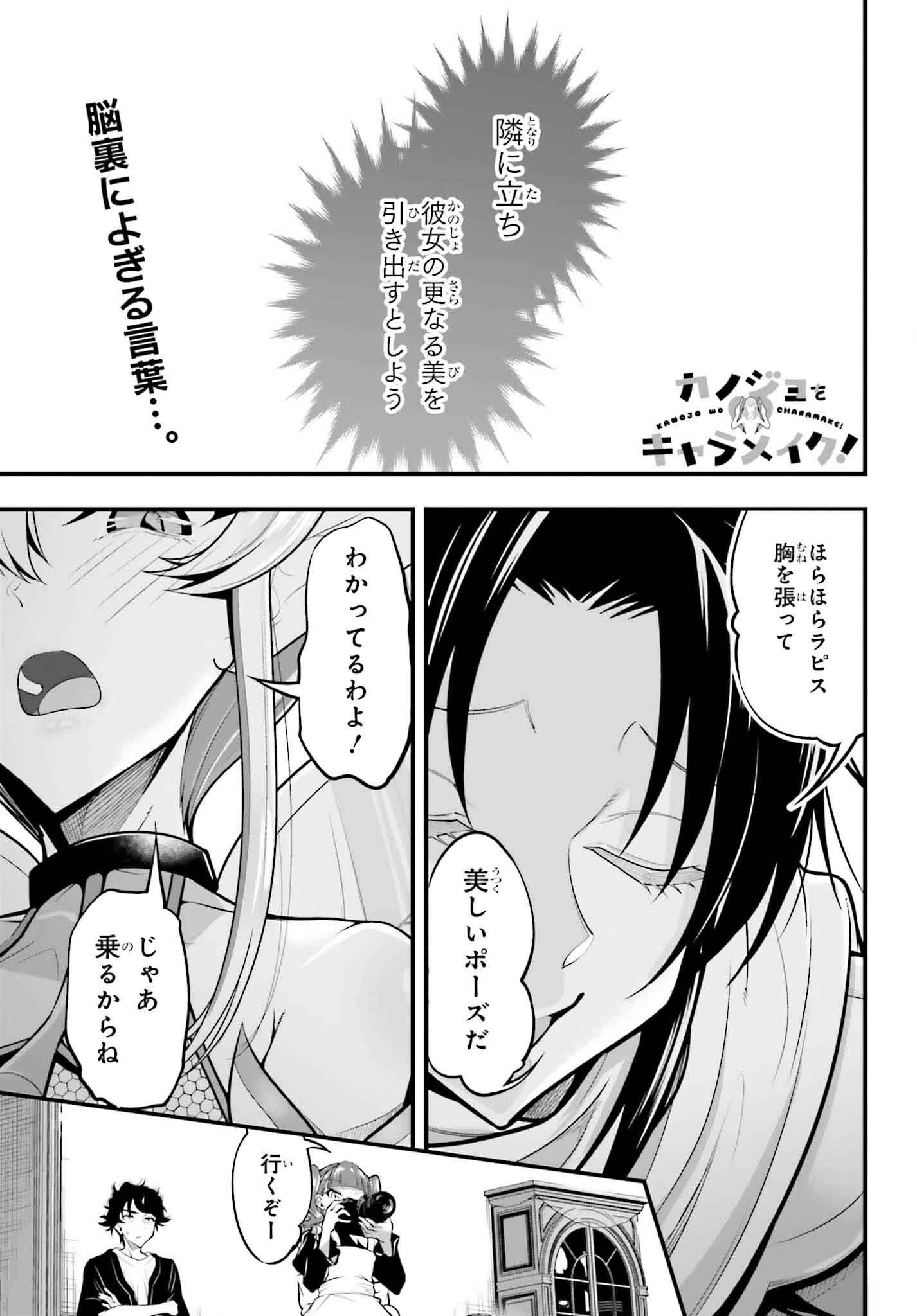 Kanojo wa Chara Make! - Chapter 17 - Page 1