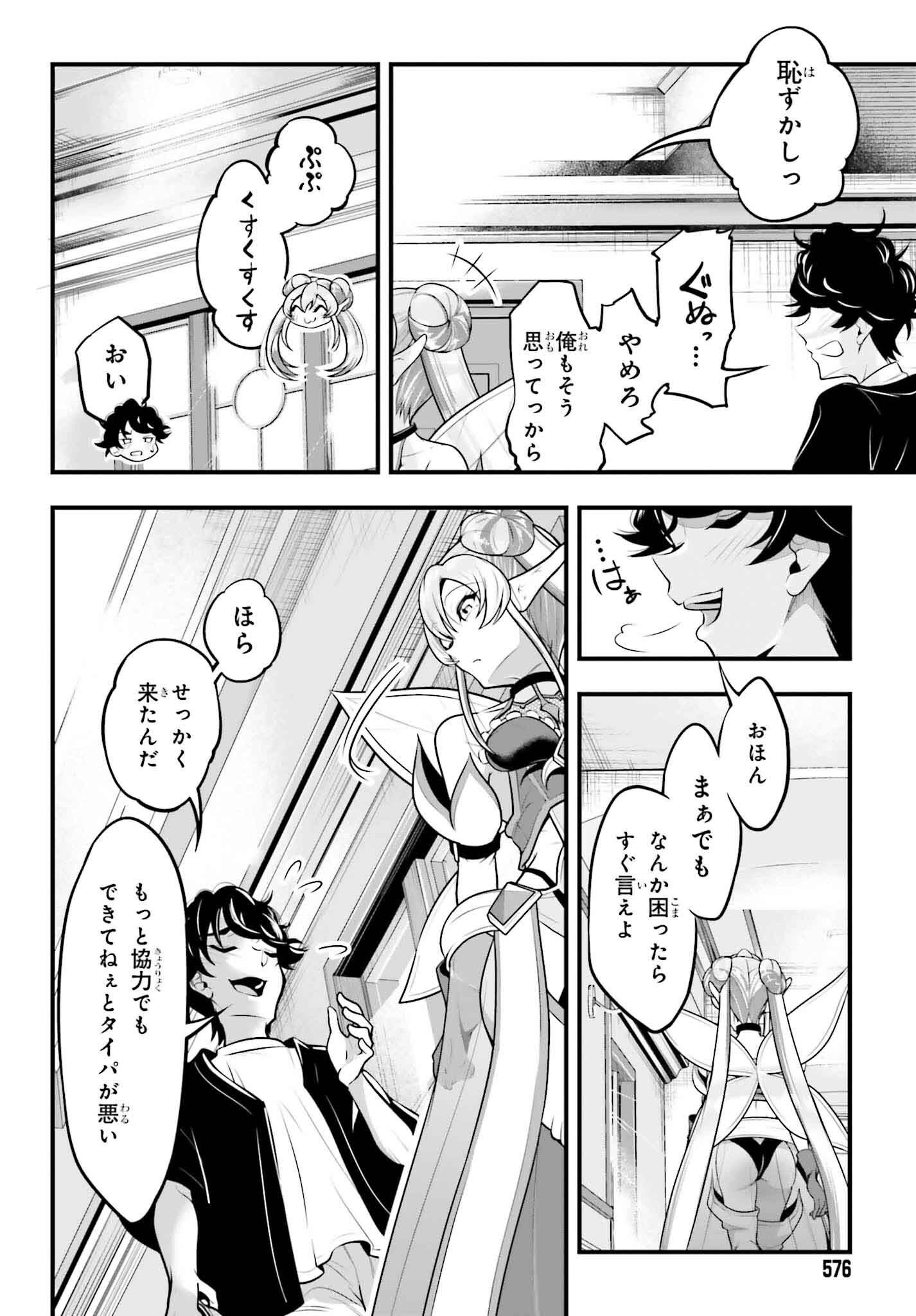 Kanojo wa Chara Make! - Chapter 17 - Page 14