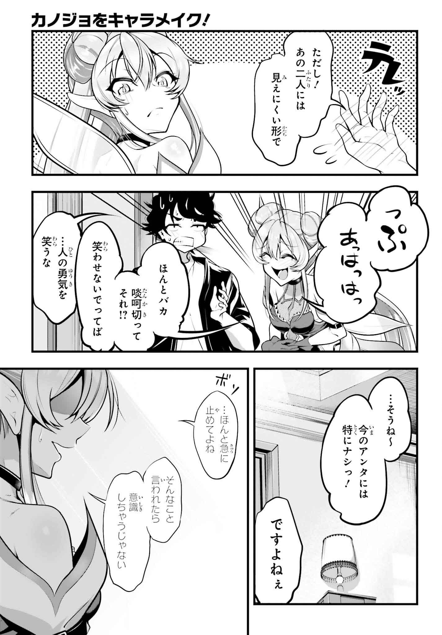Kanojo wa Chara Make! - Chapter 17 - Page 15