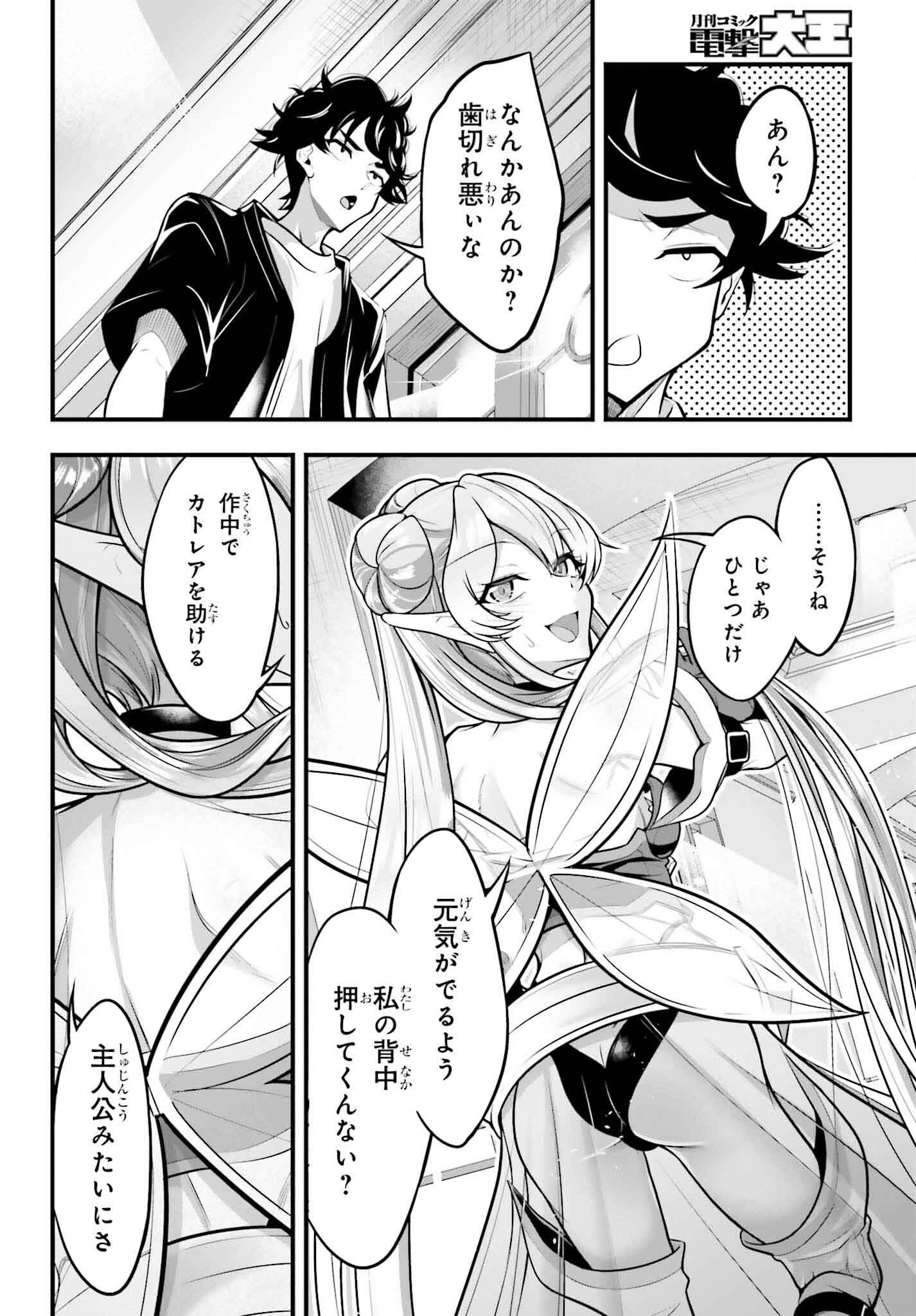 Kanojo wa Chara Make! - Chapter 17 - Page 16