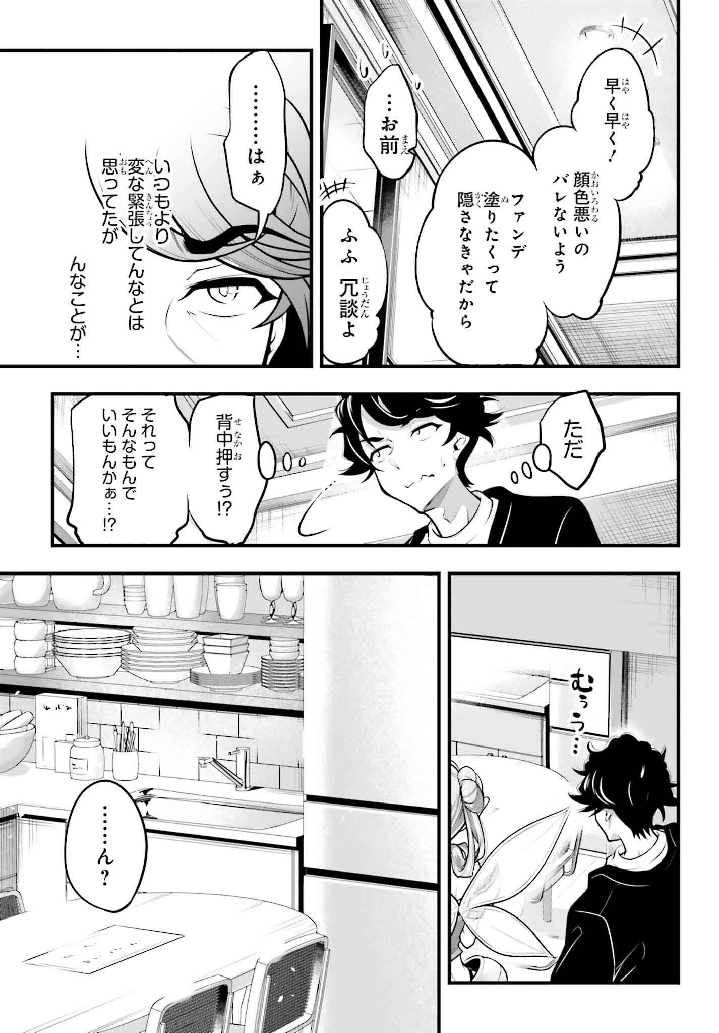 Kanojo wa Chara Make! - Chapter 17 - Page 19