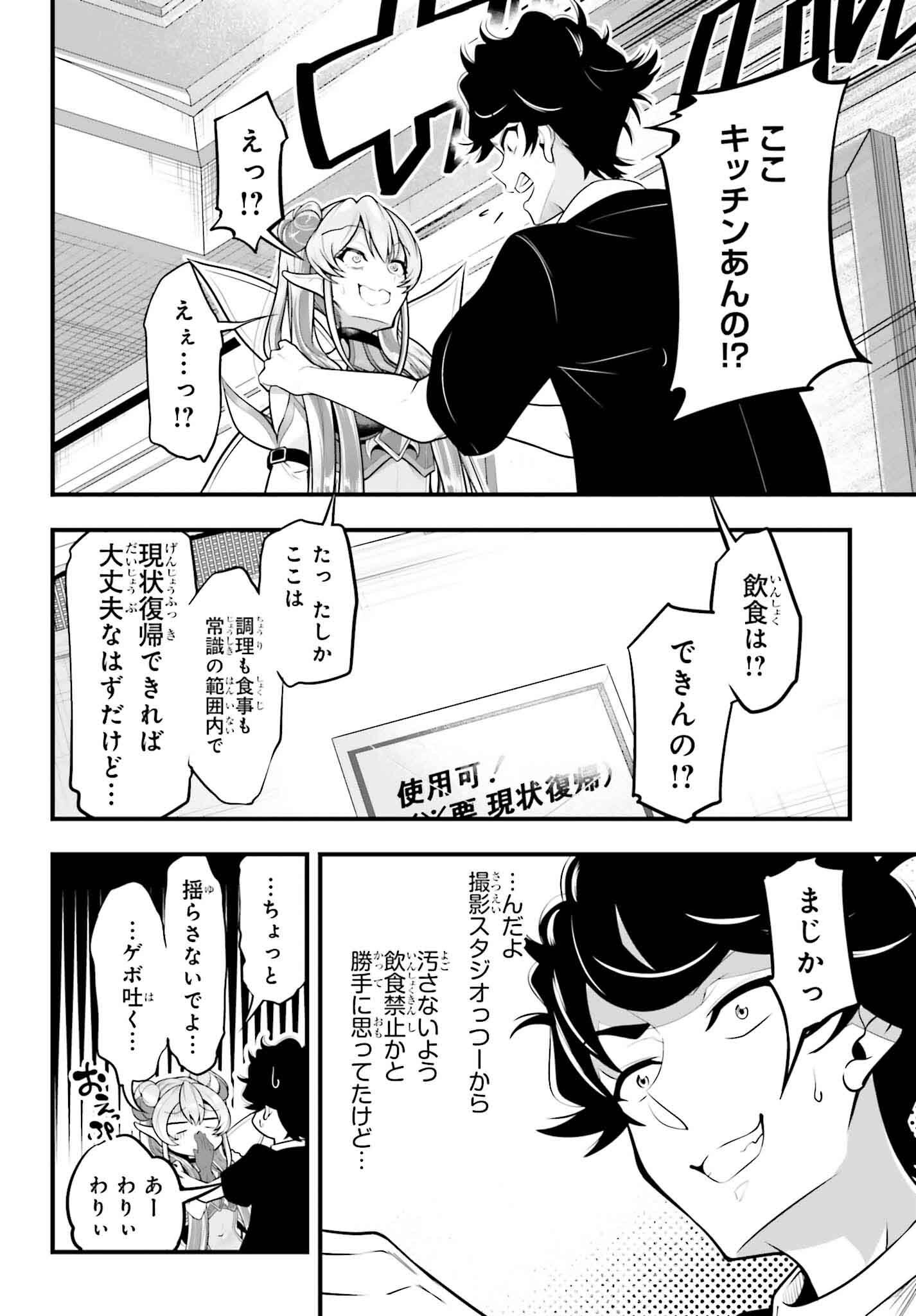 Kanojo wa Chara Make! - Chapter 17 - Page 20