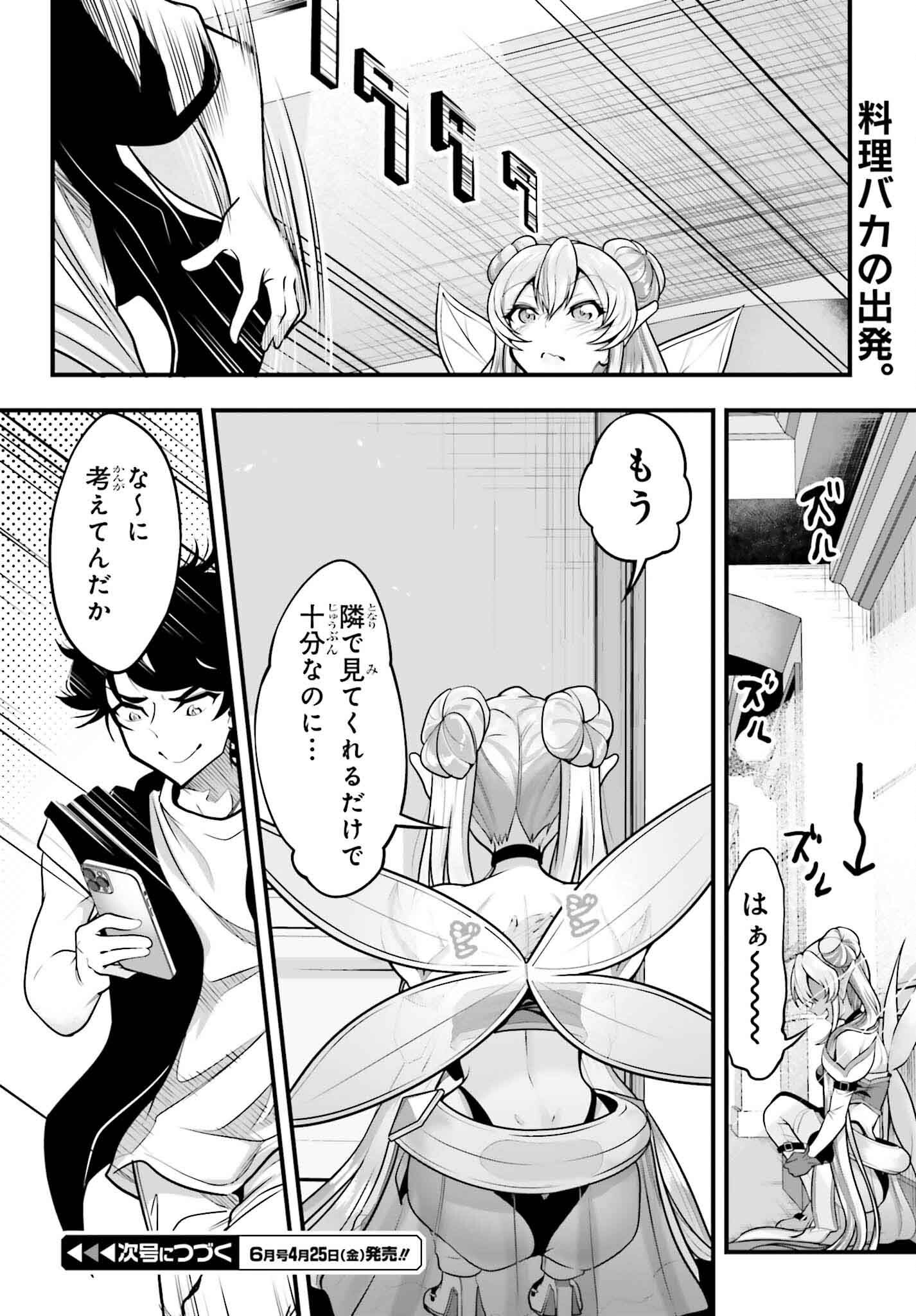 Kanojo wa Chara Make! - Chapter 17 - Page 22