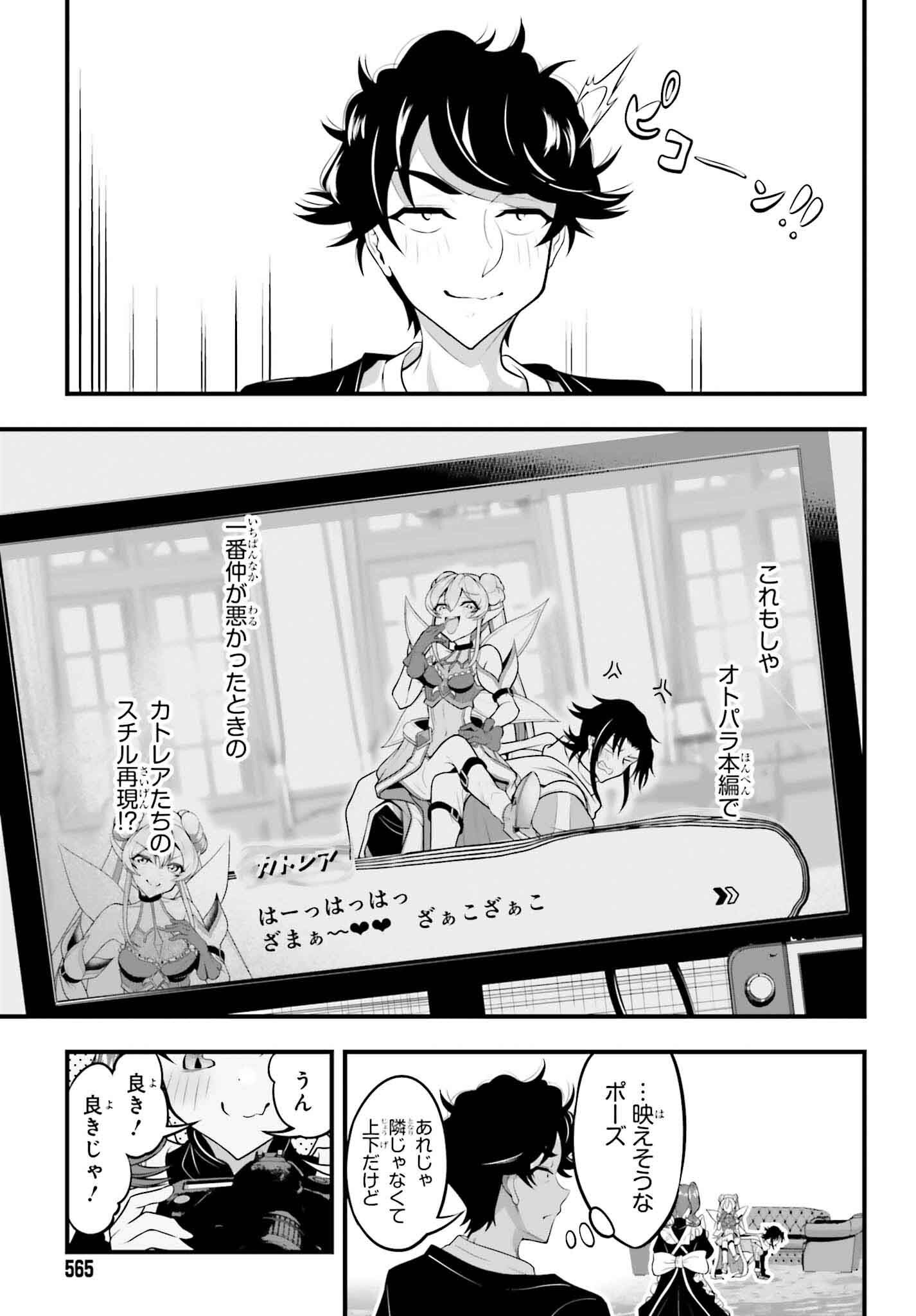 Kanojo wa Chara Make! - Chapter 17 - Page 3