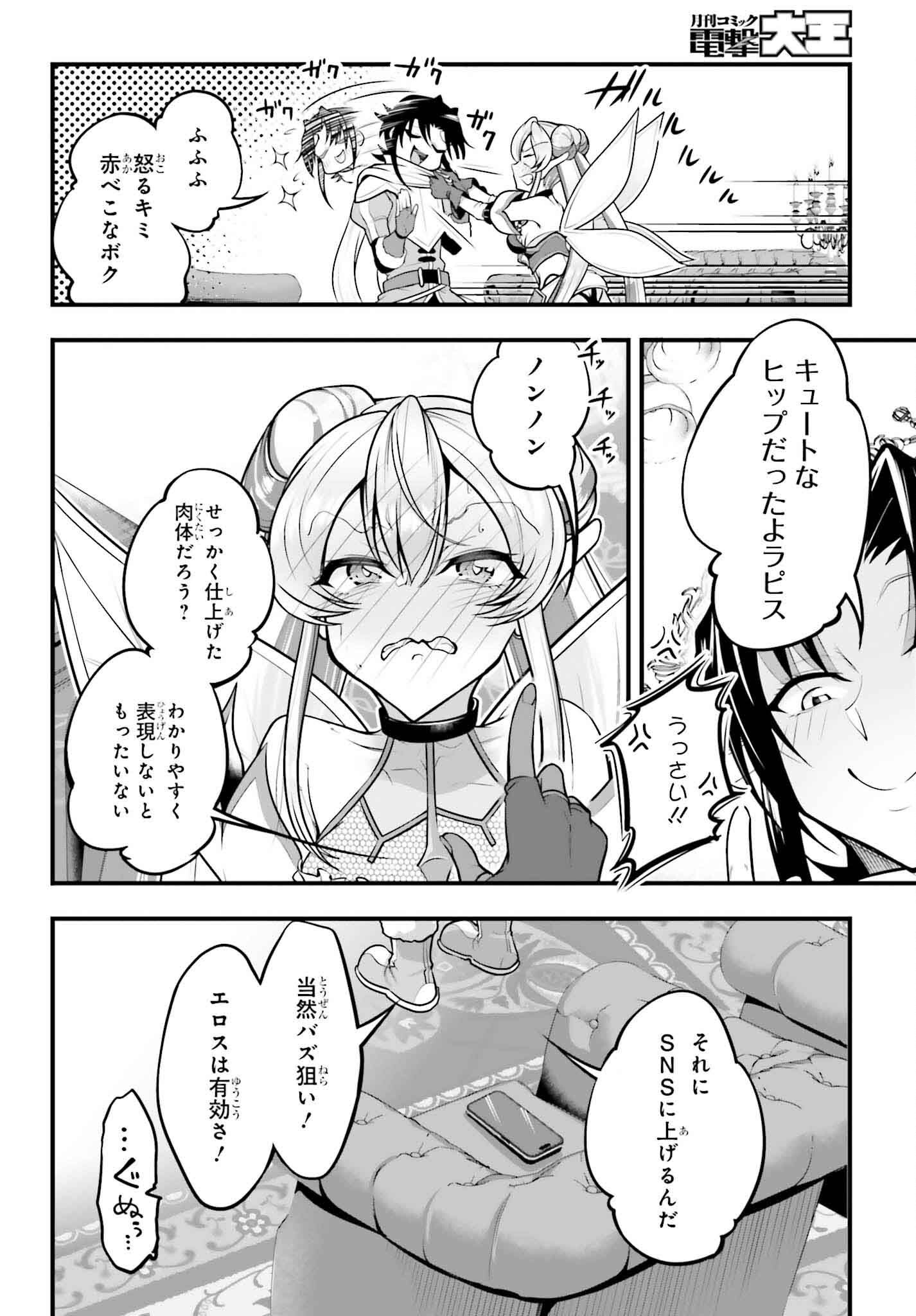 Kanojo wa Chara Make! - Chapter 17 - Page 8