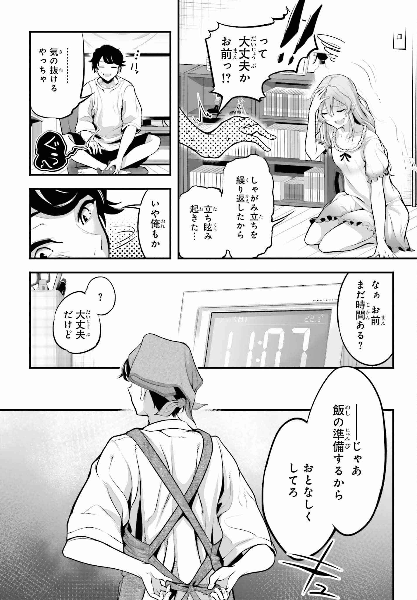 Kanojo wa Chara Make! - Chapter 2 - Page 13