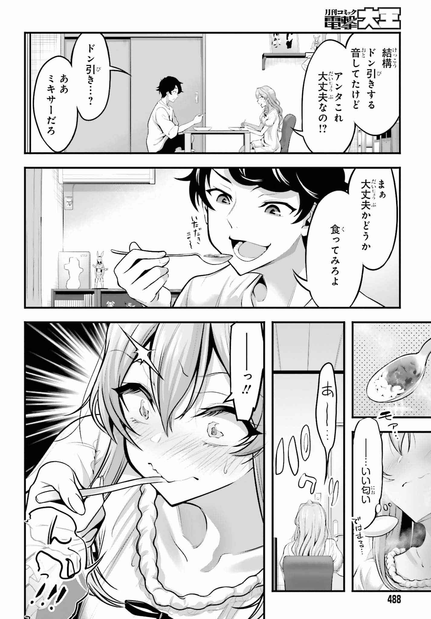 Kanojo wa Chara Make! - Chapter 2 - Page 16