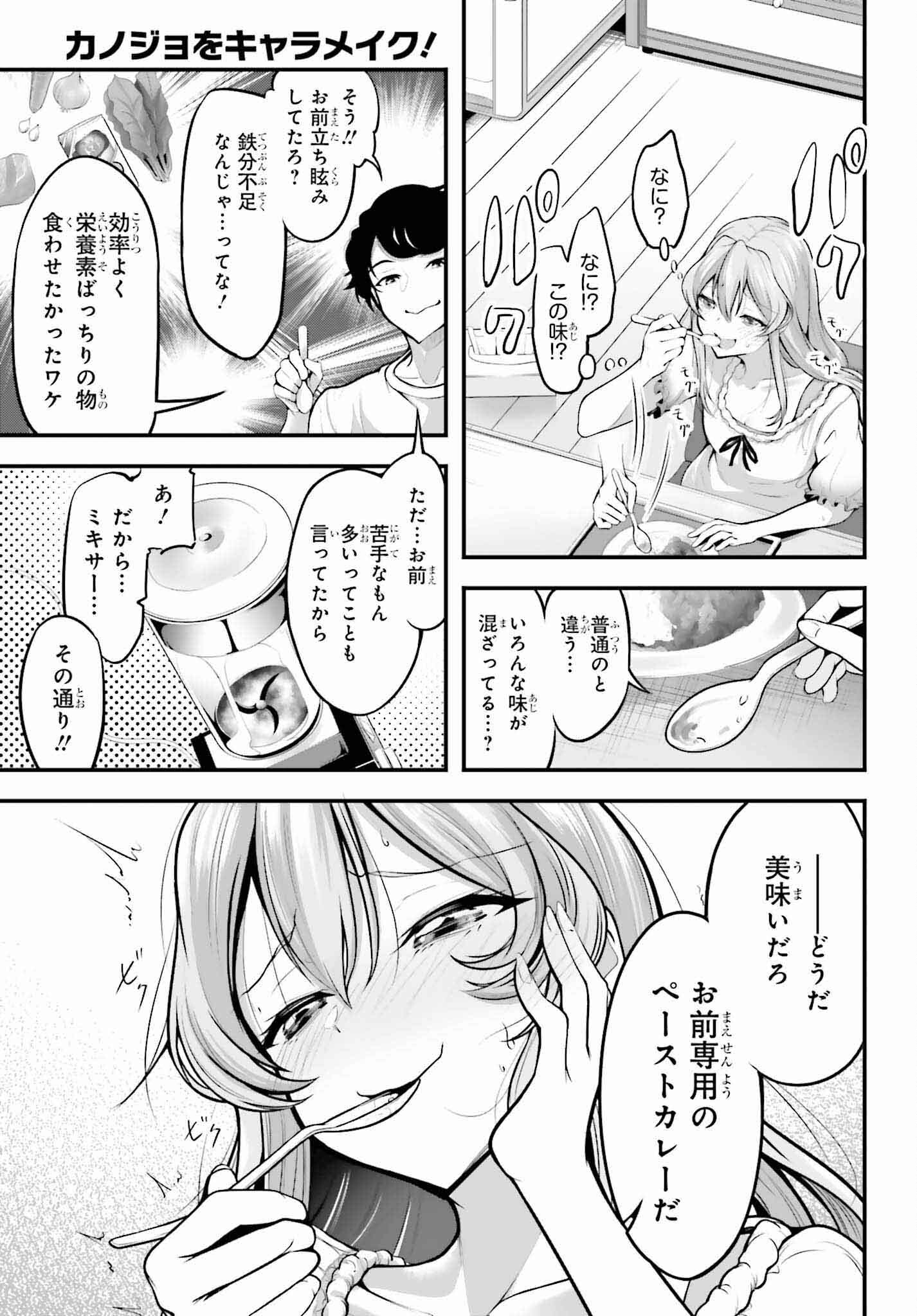 Kanojo wa Chara Make! - Chapter 2 - Page 17
