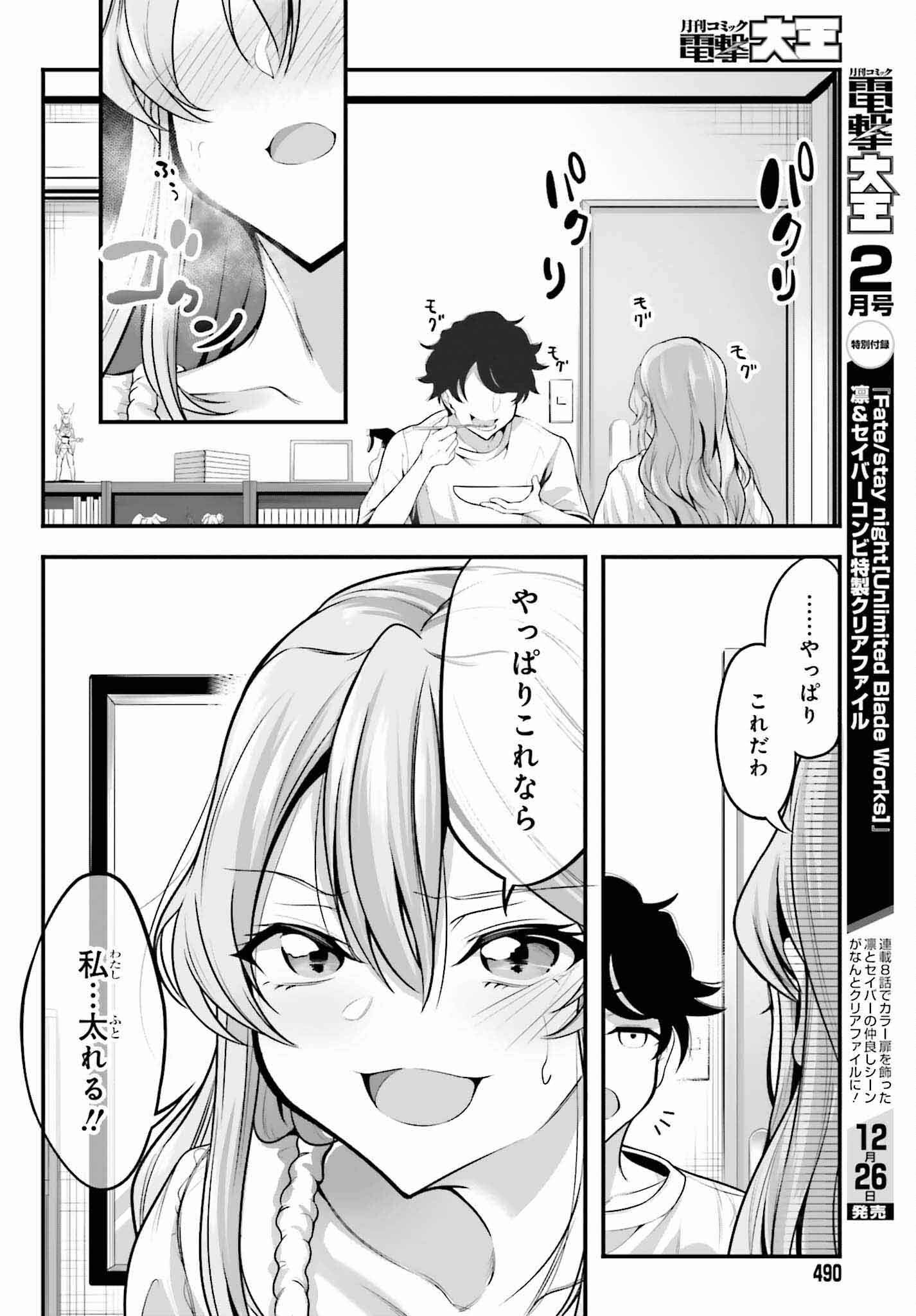 Kanojo wa Chara Make! - Chapter 2 - Page 18
