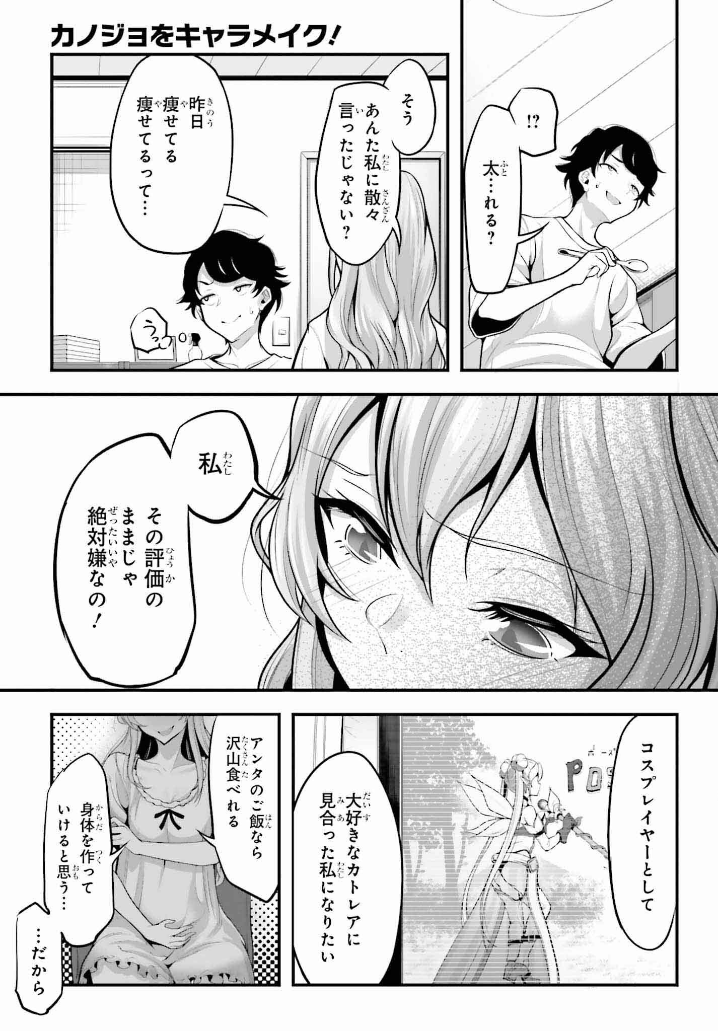 Kanojo wa Chara Make! - Chapter 2 - Page 19