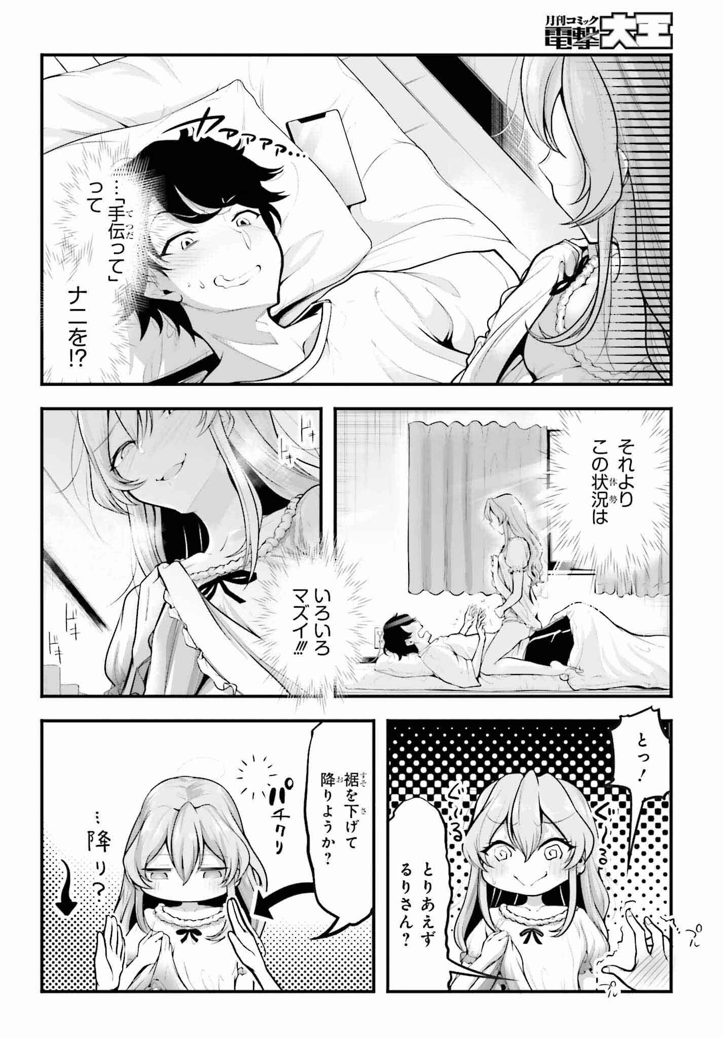 Kanojo wa Chara Make! - Chapter 2 - Page 2
