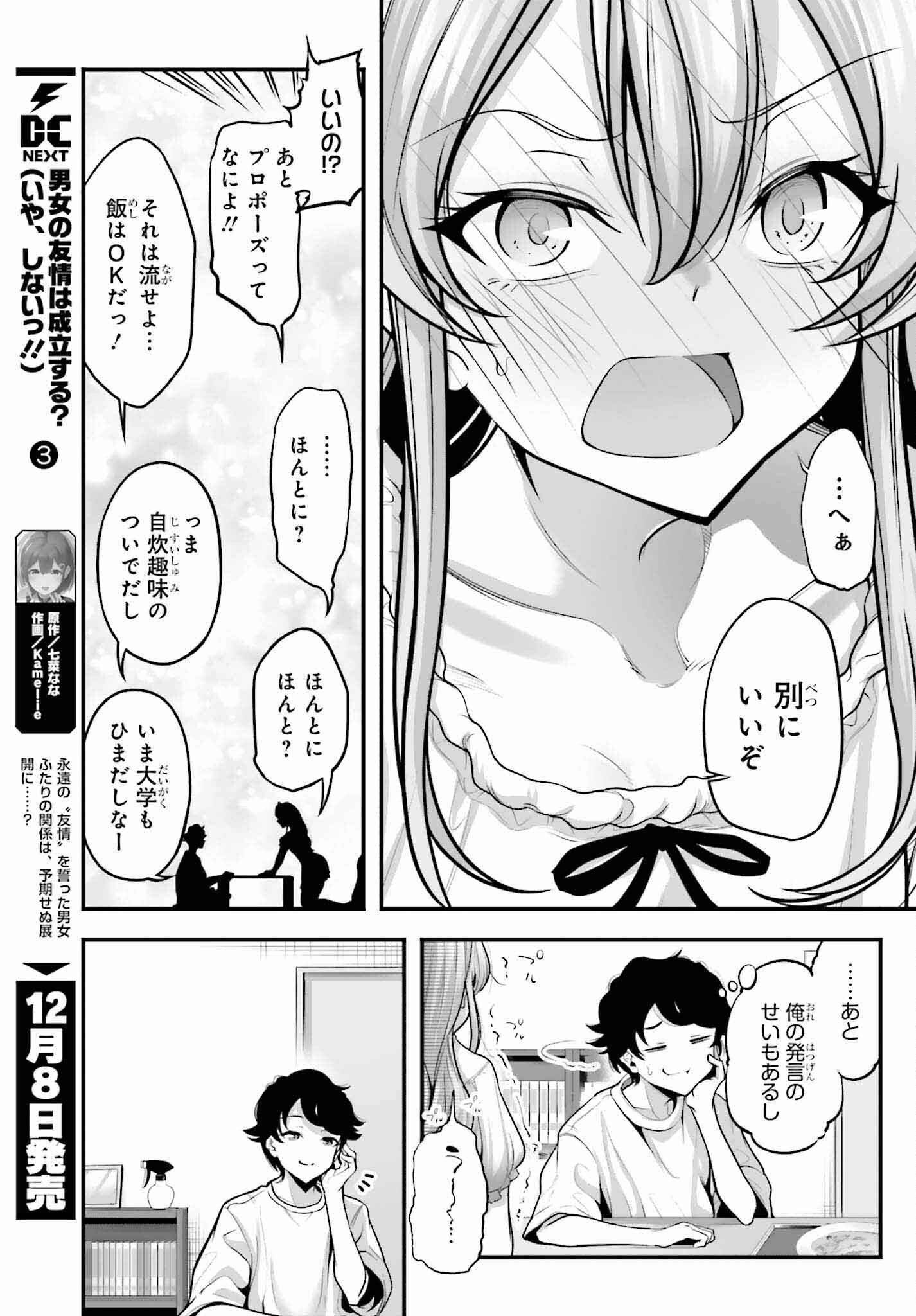 Kanojo wa Chara Make! - Chapter 2 - Page 21
