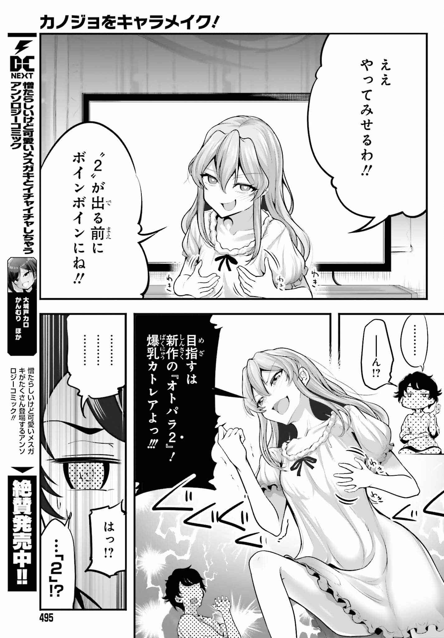 Kanojo wa Chara Make! - Chapter 2 - Page 23