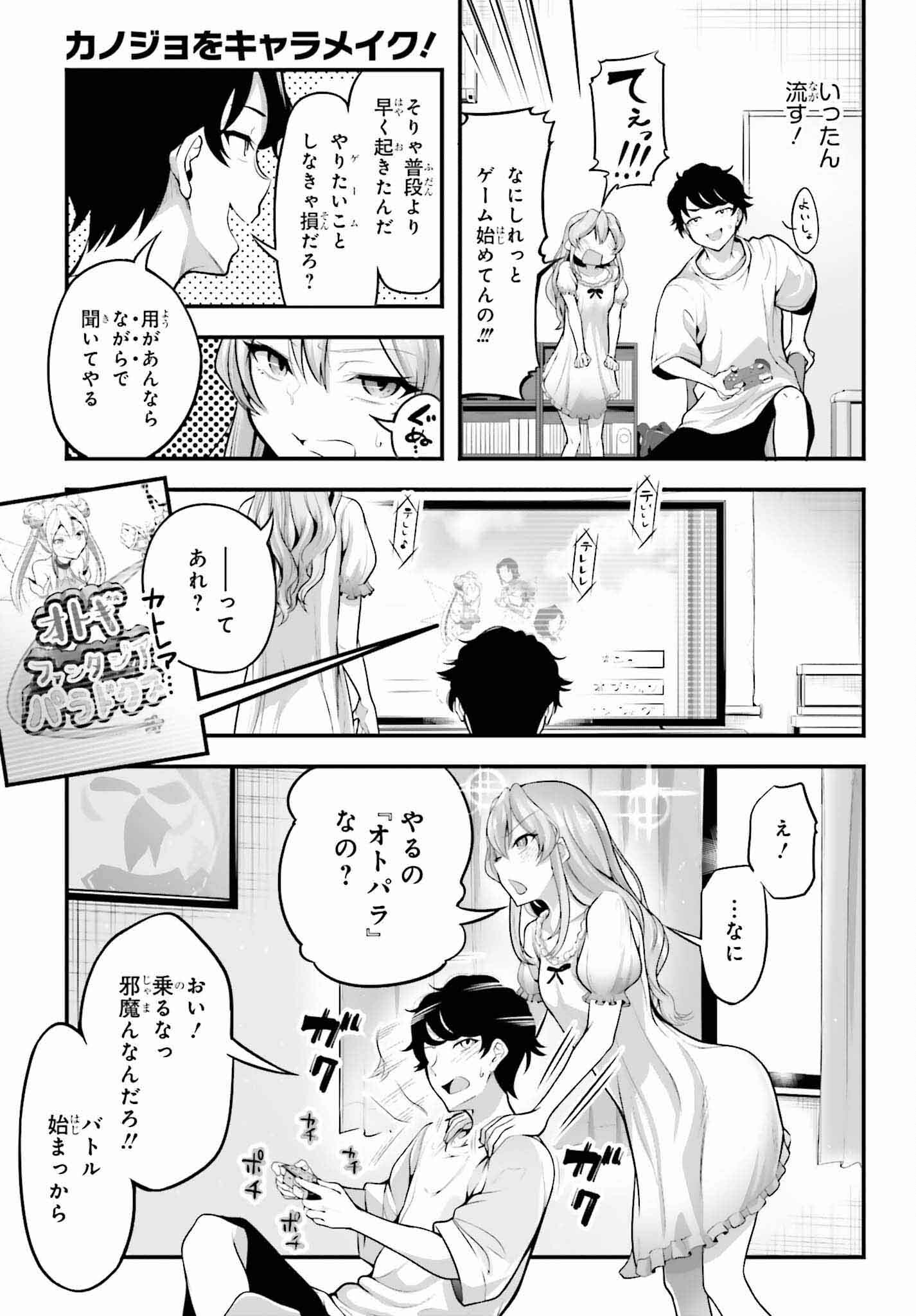 Kanojo wa Chara Make! - Chapter 2 - Page 5