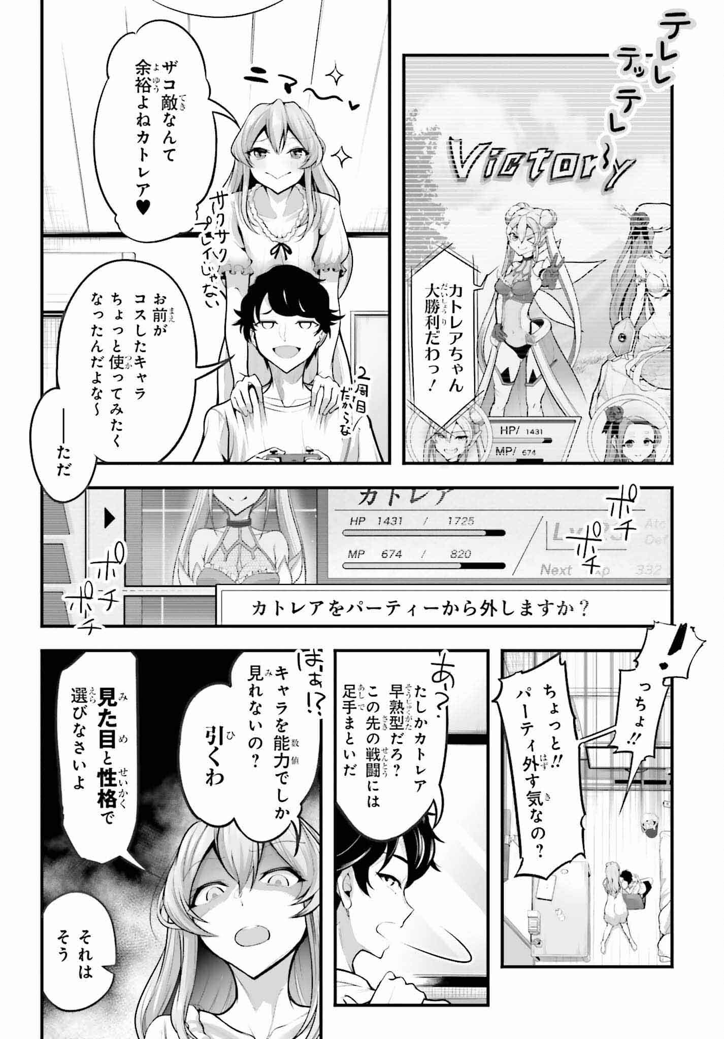 Kanojo wa Chara Make! - Chapter 2 - Page 6
