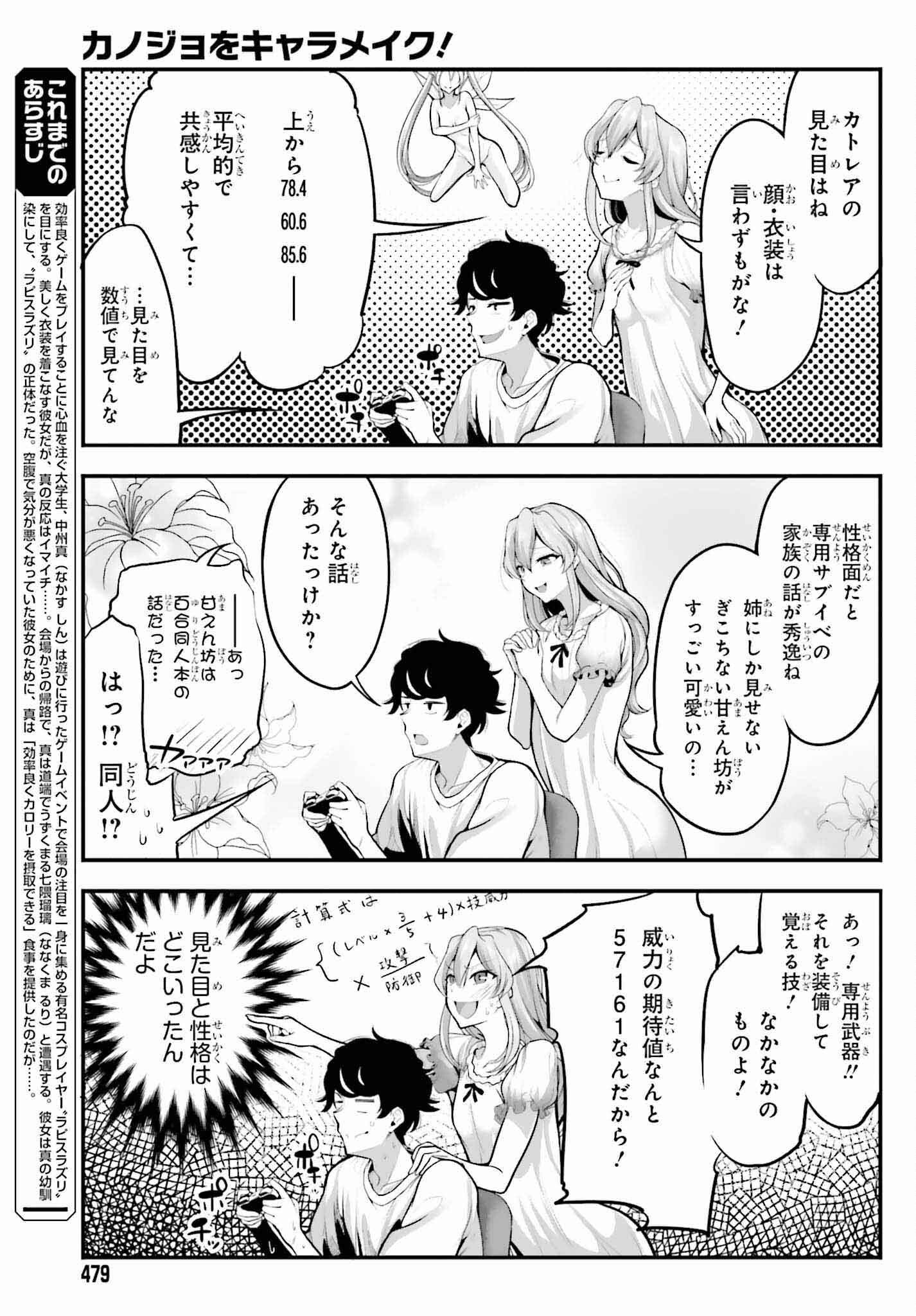 Kanojo wa Chara Make! - Chapter 2 - Page 7