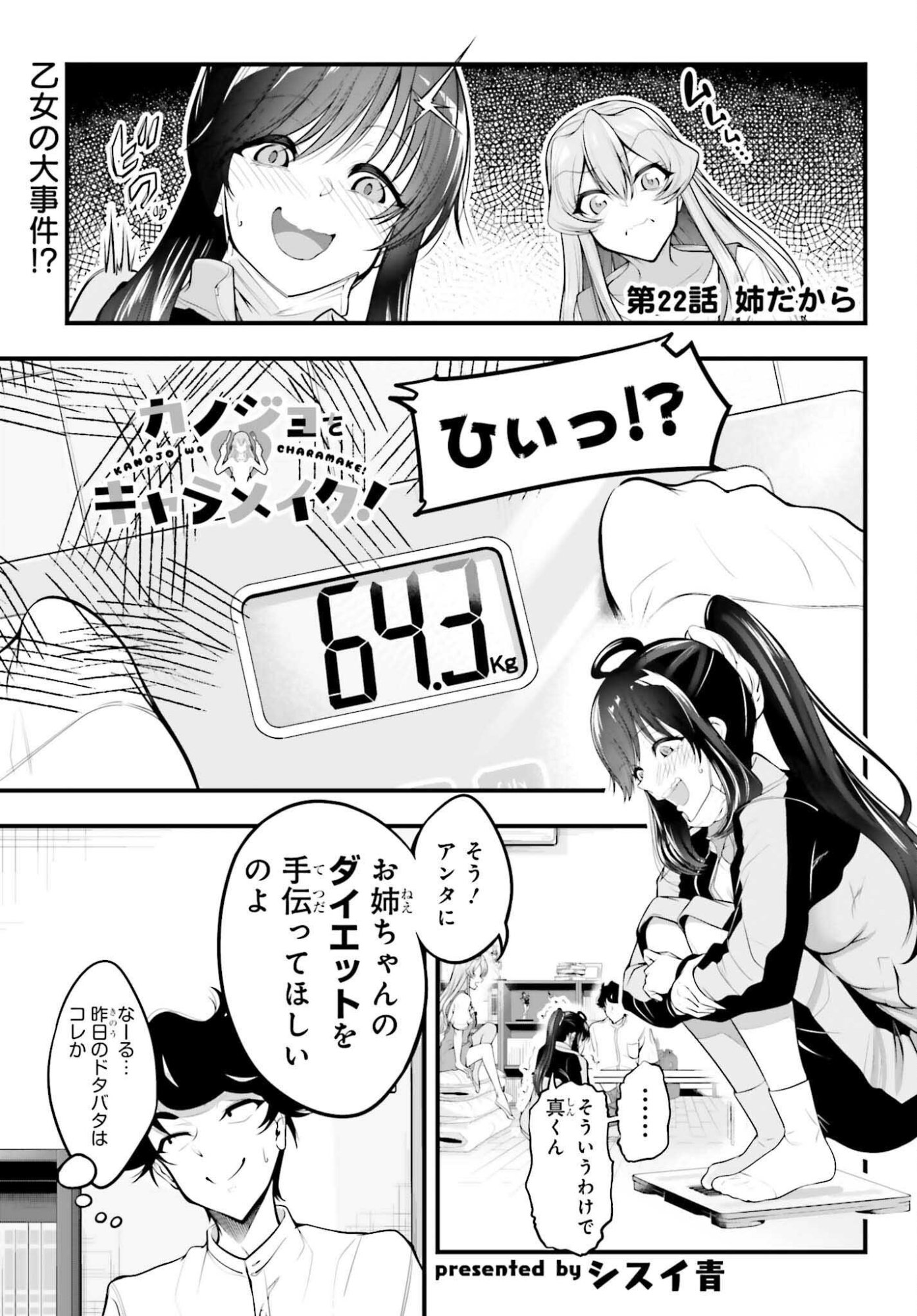 Kanojo wa Chara Make! - Chapter 22 - Page 1