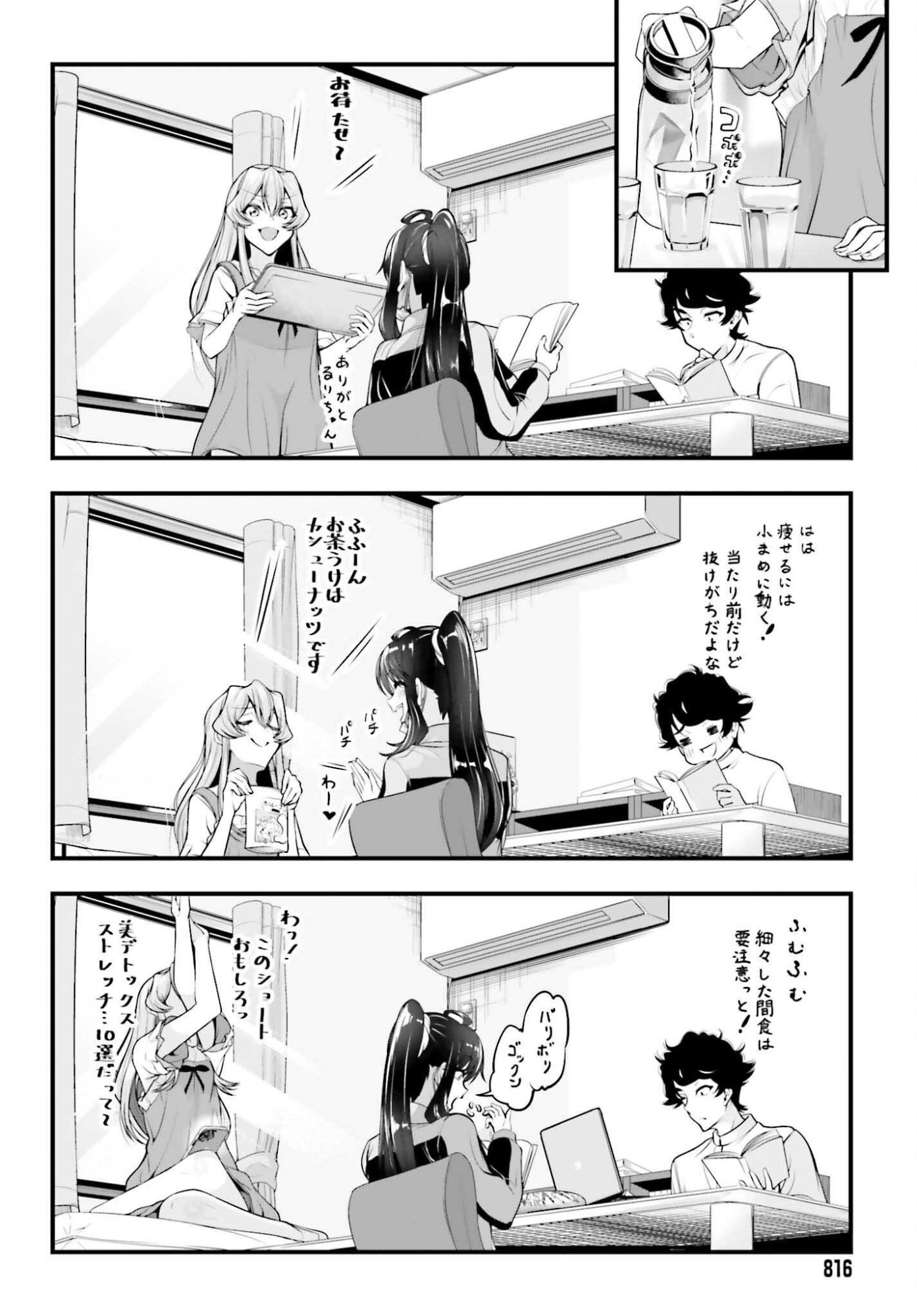 Kanojo wa Chara Make! - Chapter 22 - Page 10