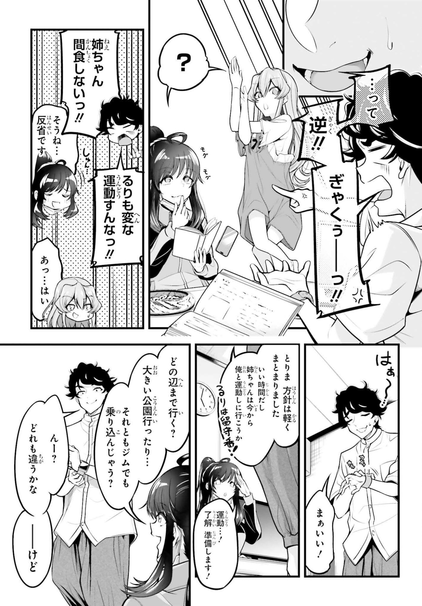 Kanojo wa Chara Make! - Chapter 22 - Page 11