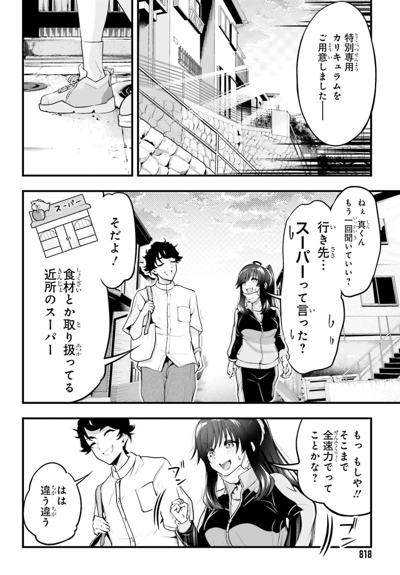 Kanojo wa Chara Make! - Chapter 22 - Page 12