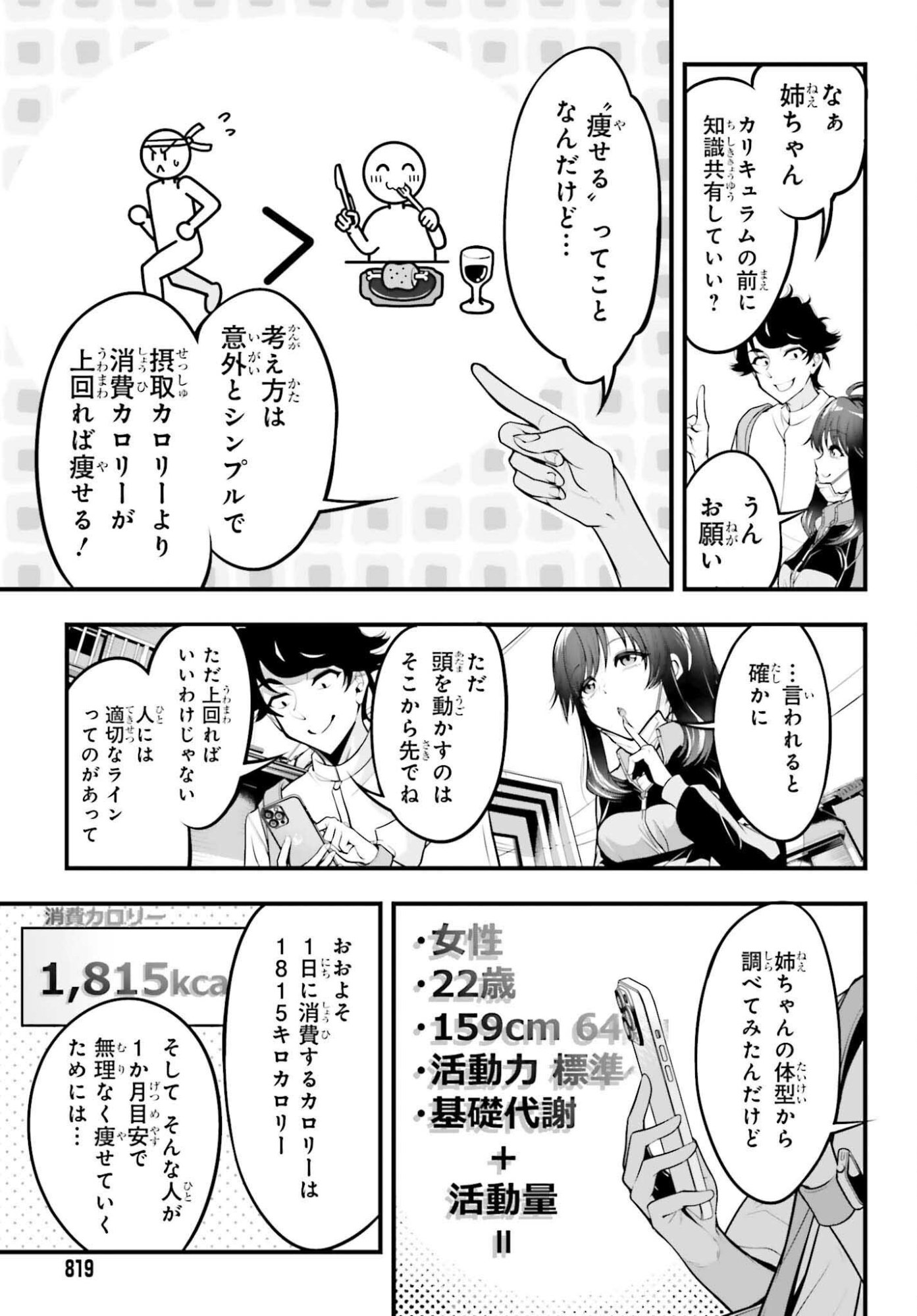 Kanojo wa Chara Make! - Chapter 22 - Page 13