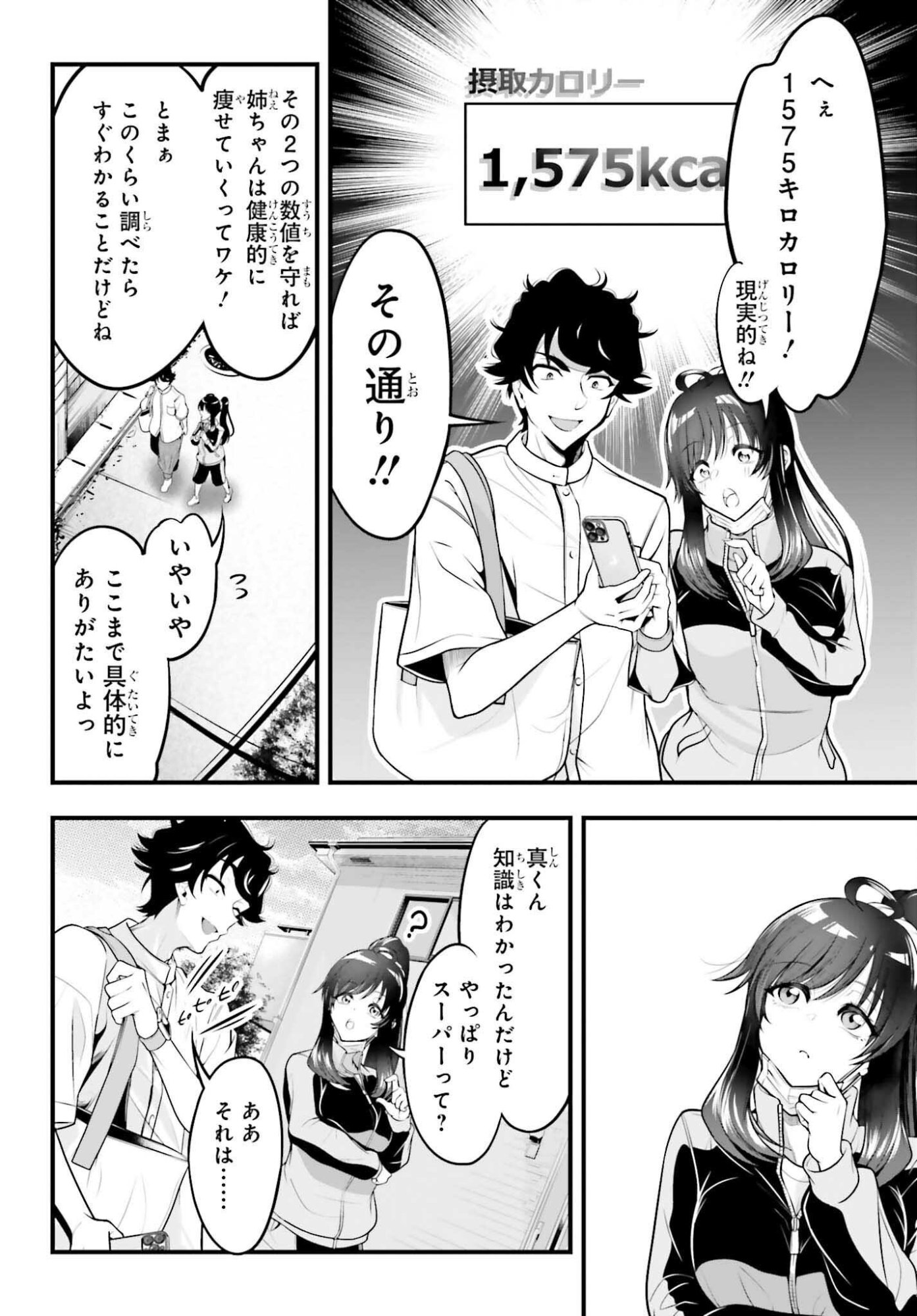 Kanojo wa Chara Make! - Chapter 22 - Page 14