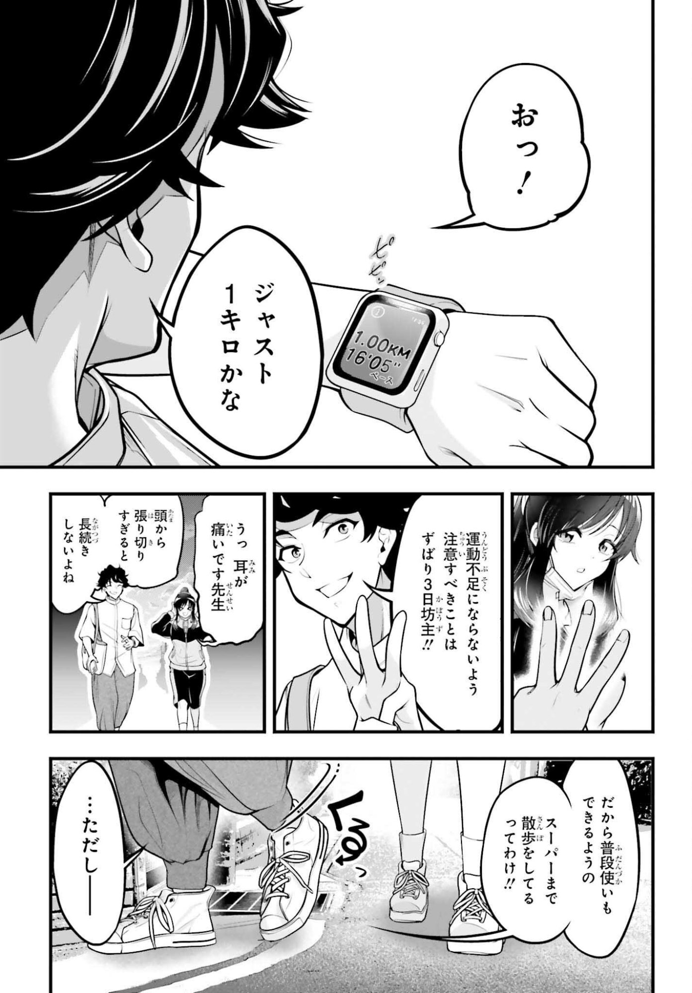 Kanojo wa Chara Make! - Chapter 22 - Page 15