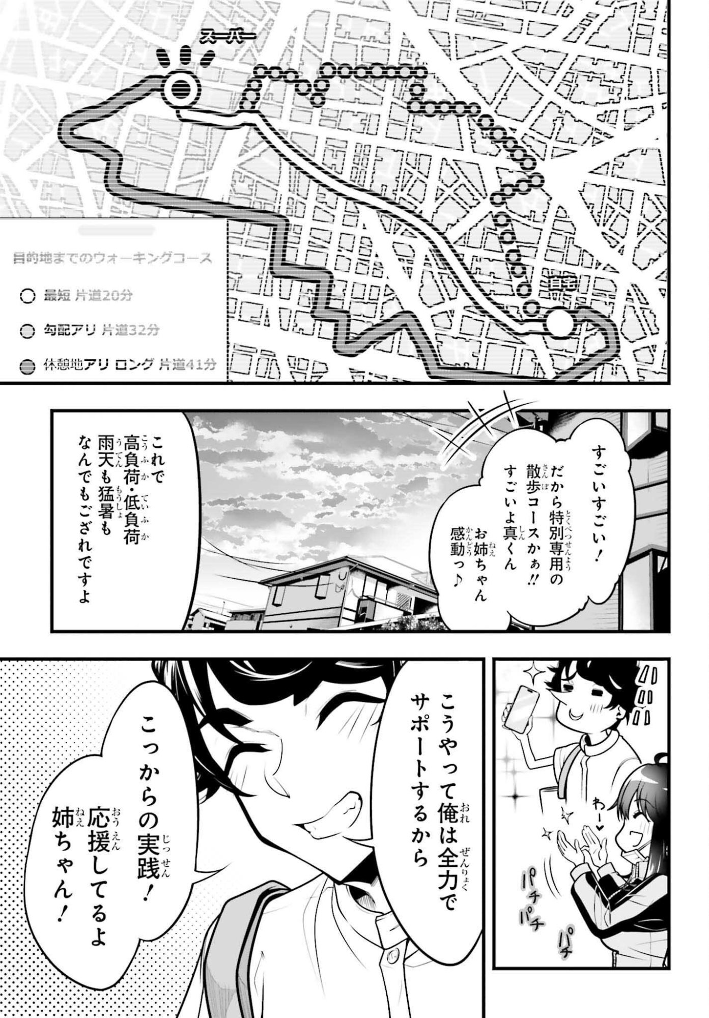Kanojo wa Chara Make! - Chapter 22 - Page 17