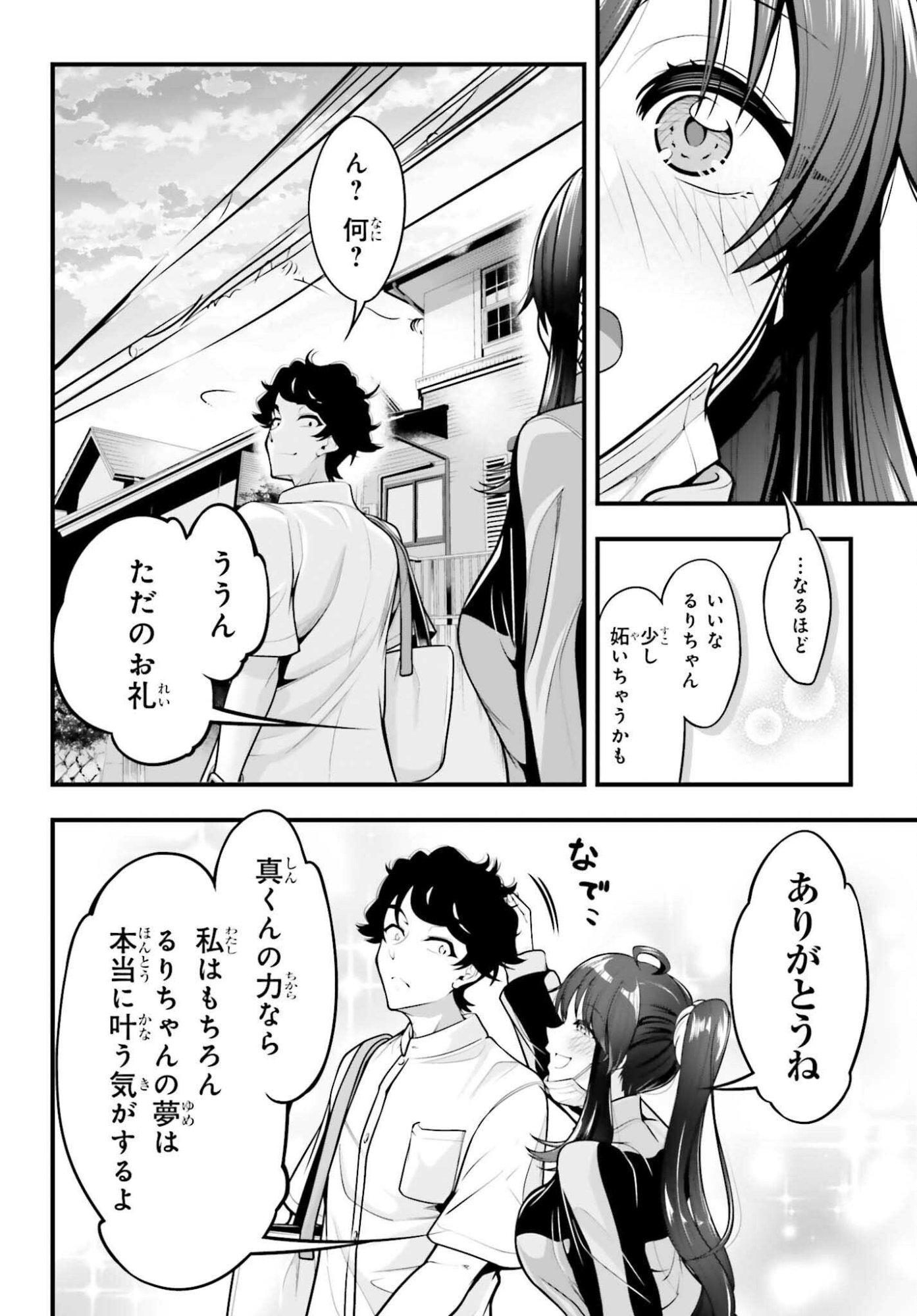 Kanojo wa Chara Make! - Chapter 22 - Page 18