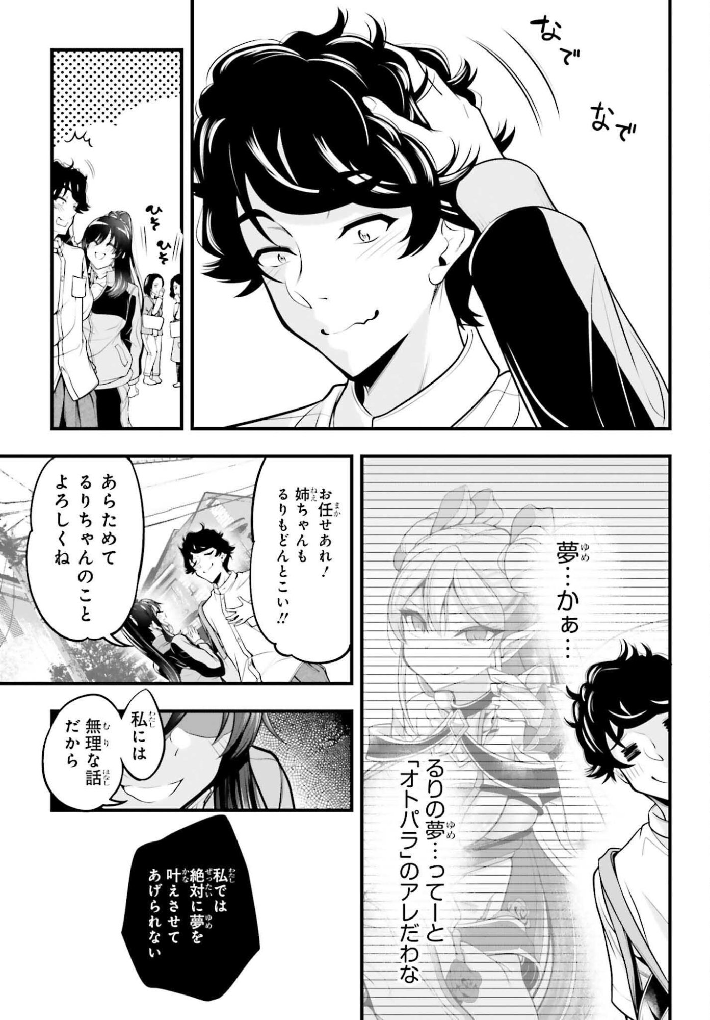 Kanojo wa Chara Make! - Chapter 22 - Page 19