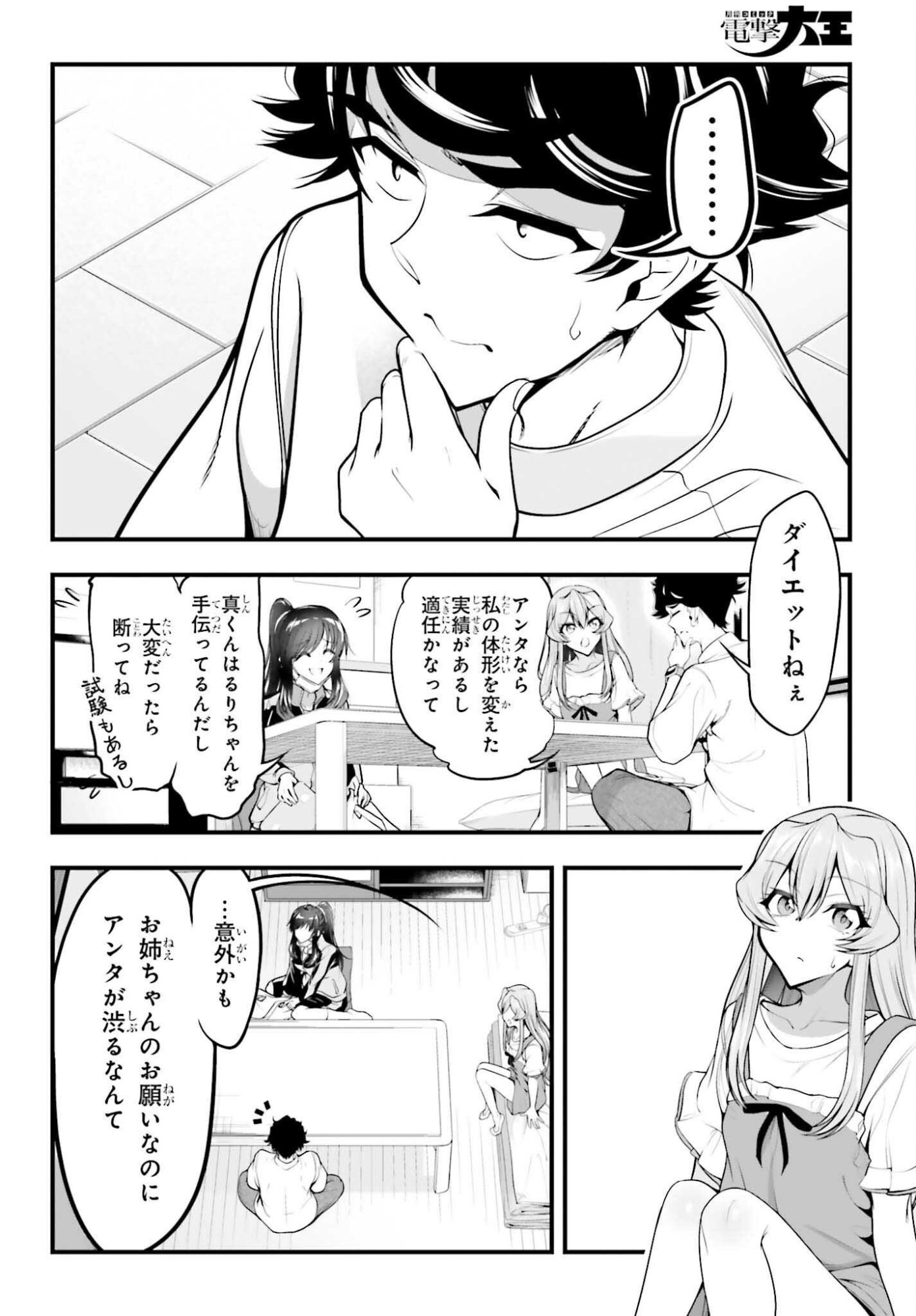 Kanojo wa Chara Make! - Chapter 22 - Page 2