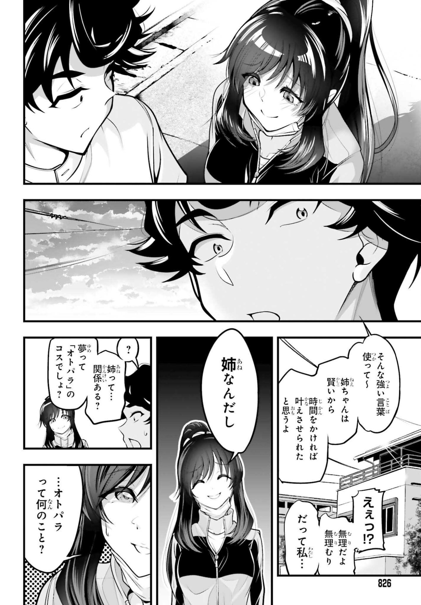 Kanojo wa Chara Make! - Chapter 22 - Page 20