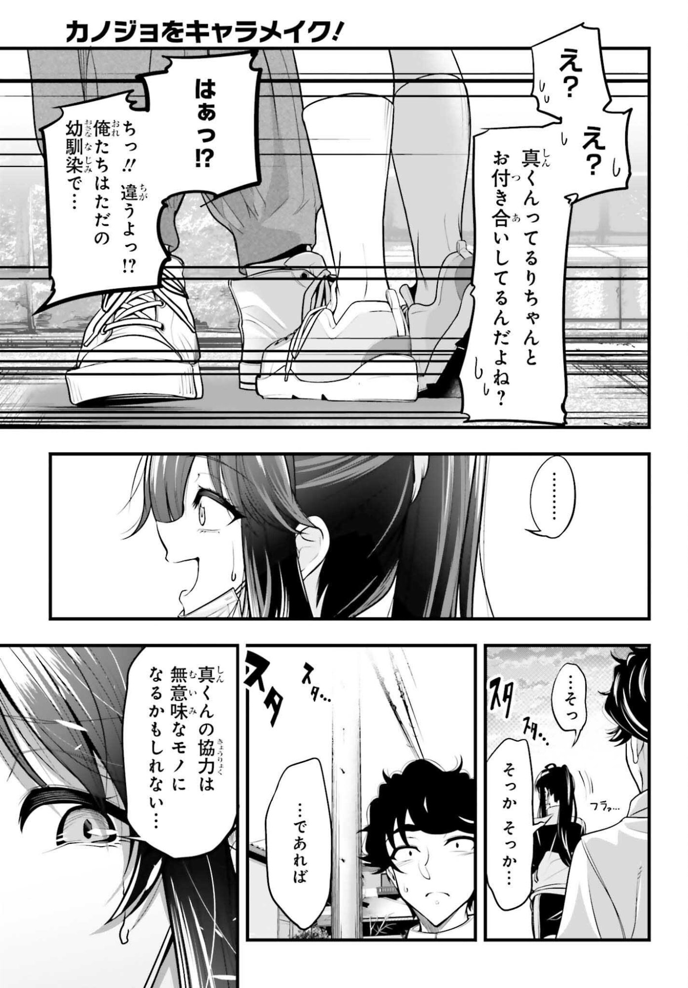 Kanojo wa Chara Make! - Chapter 22 - Page 21