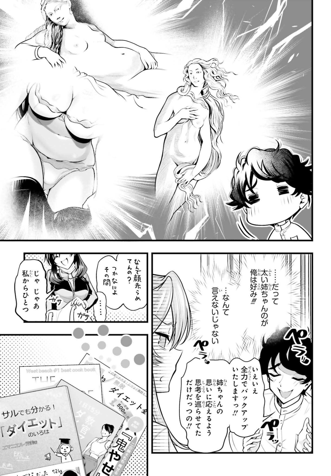 Kanojo wa Chara Make! - Chapter 22 - Page 3