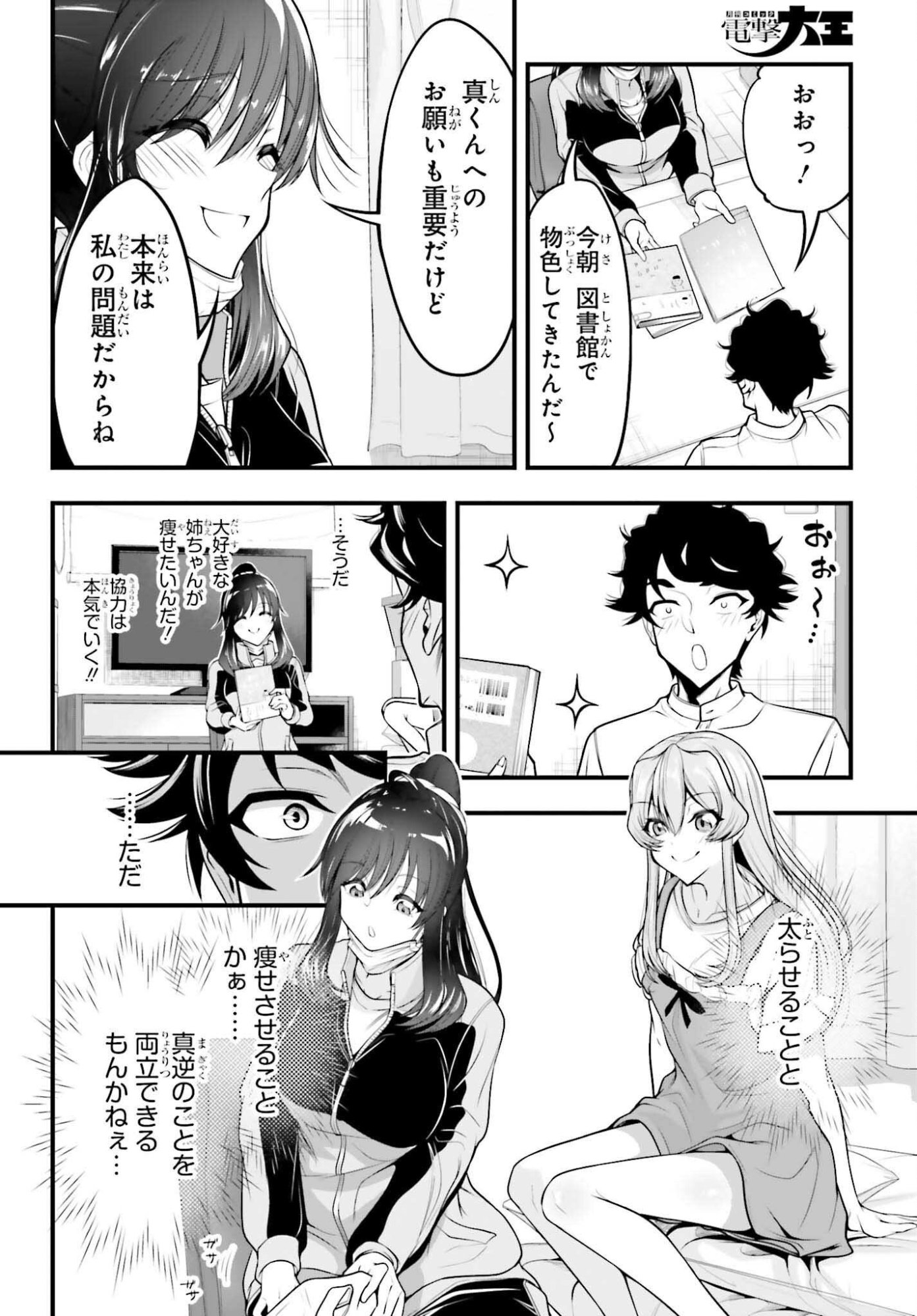 Kanojo wa Chara Make! - Chapter 22 - Page 4