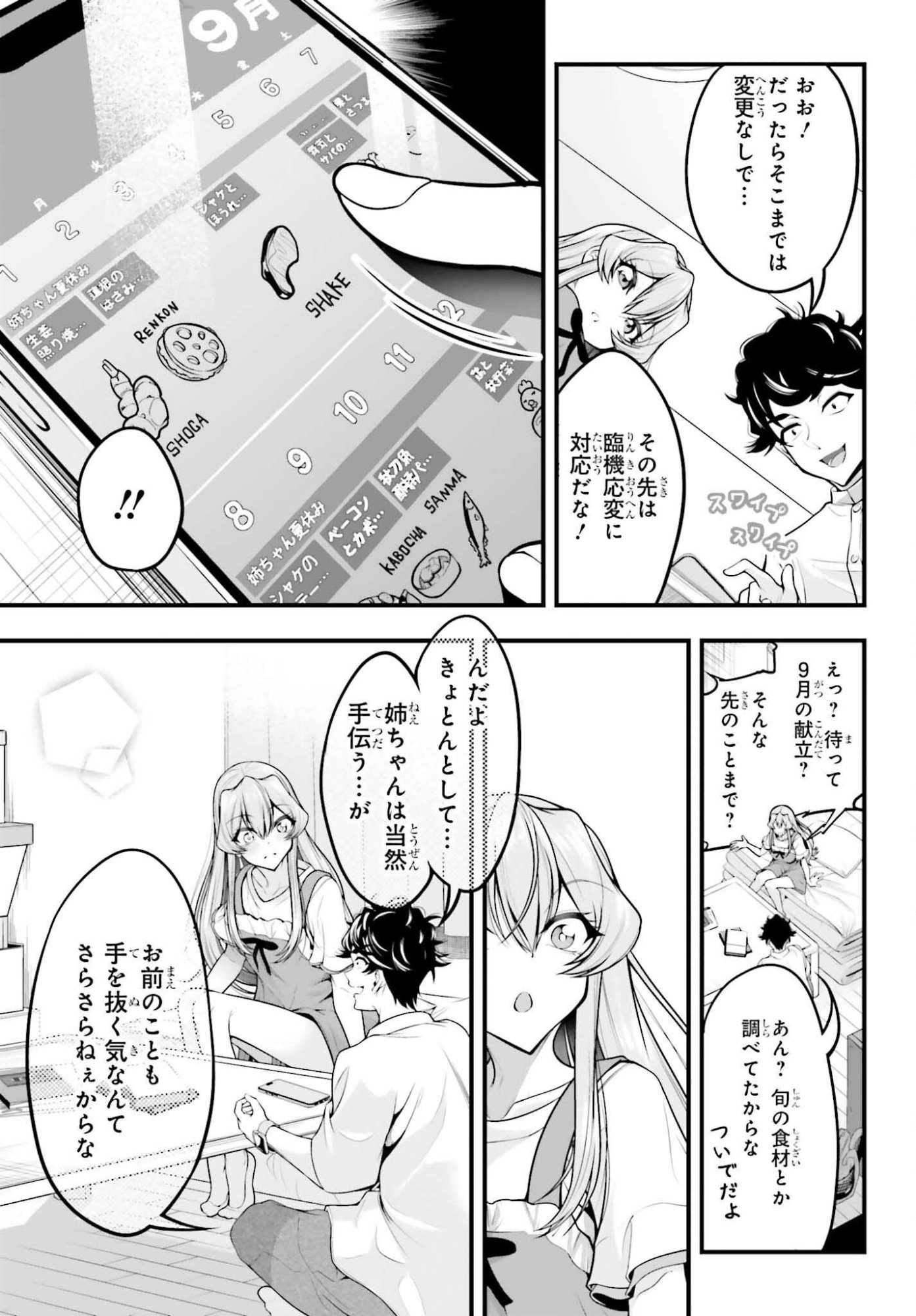 Kanojo wa Chara Make! - Chapter 22 - Page 7