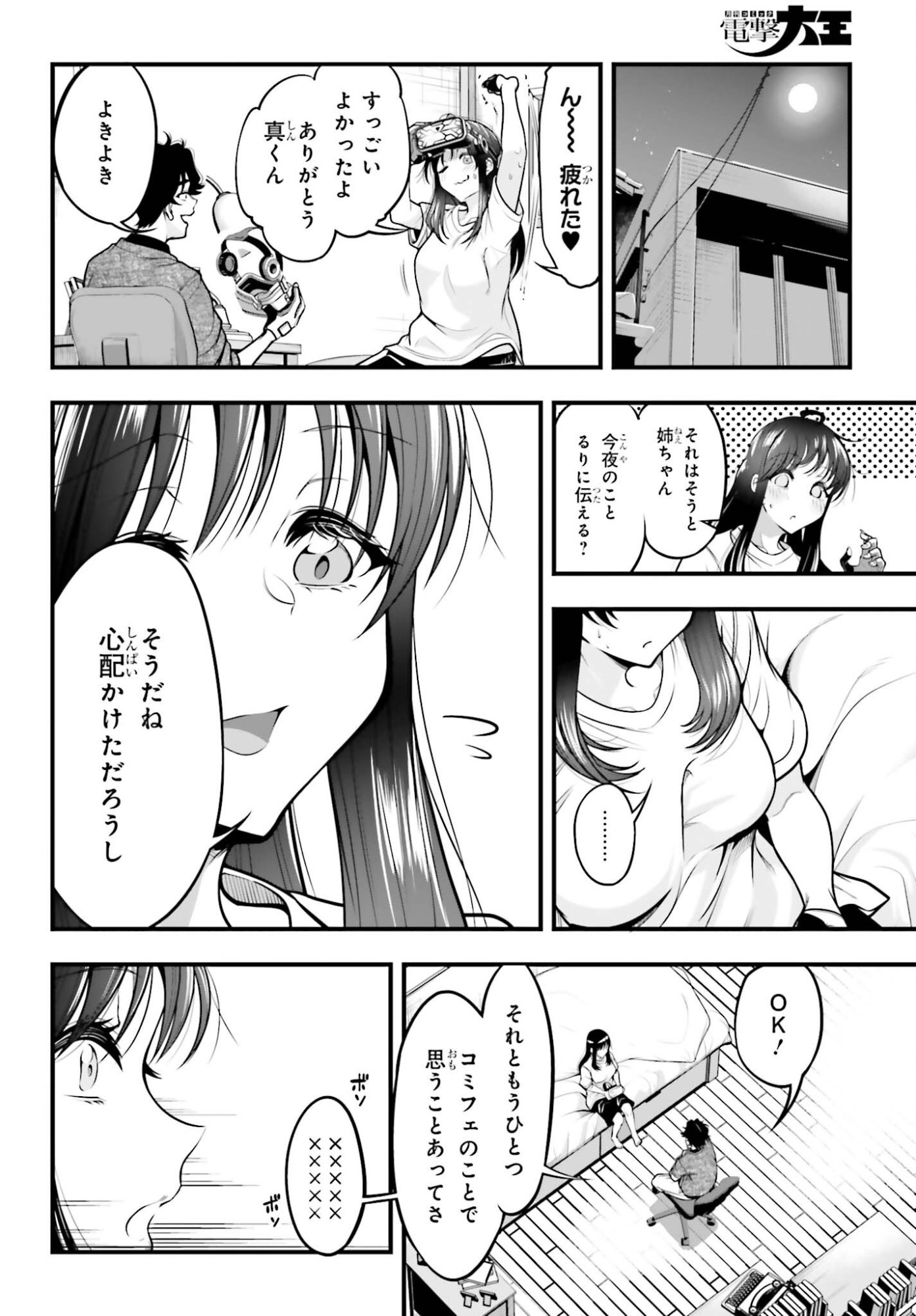 Kanojo wa Chara Make! - Chapter 25 - Page 16