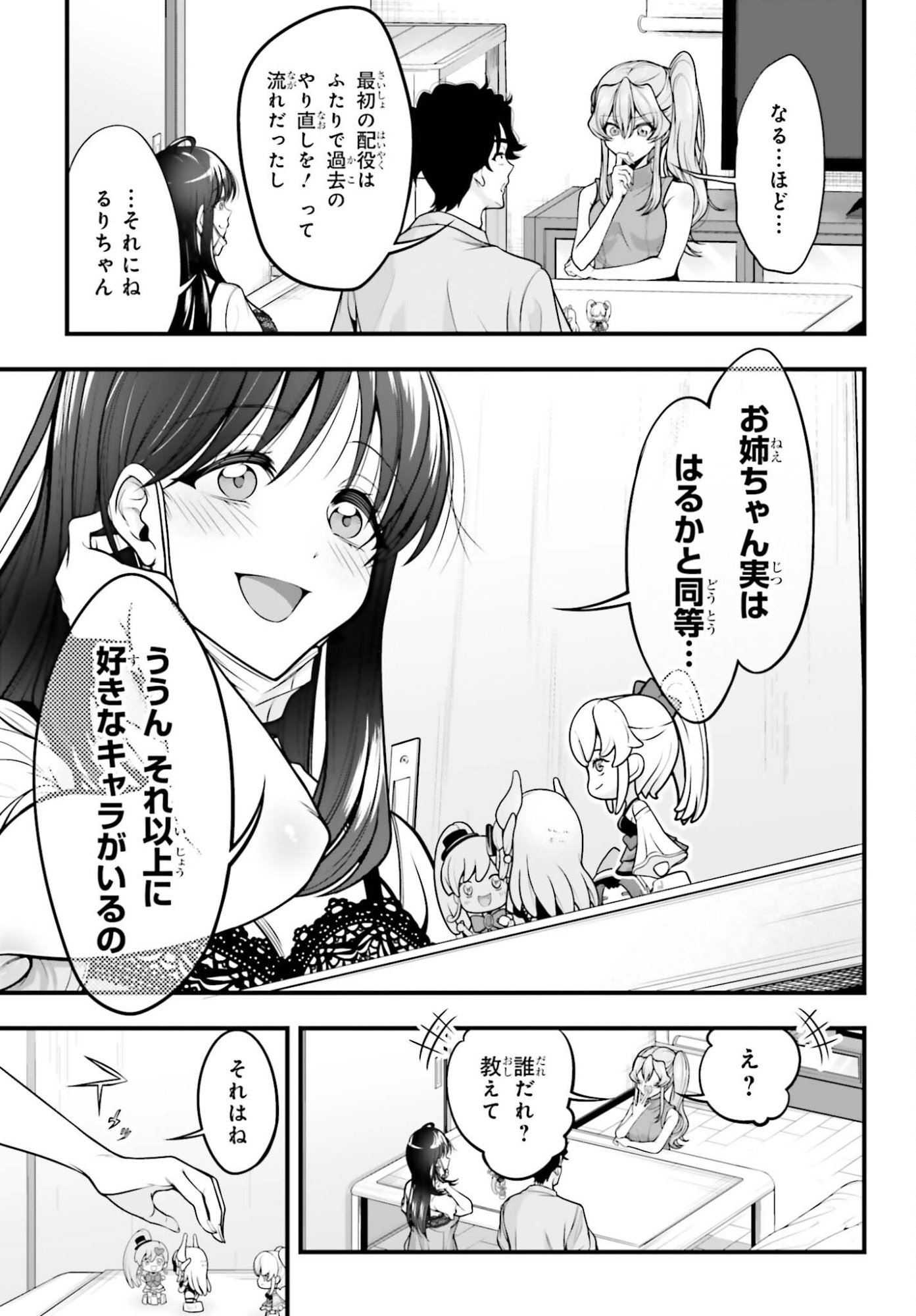 Kanojo wa Chara Make! - Chapter 25 - Page 19