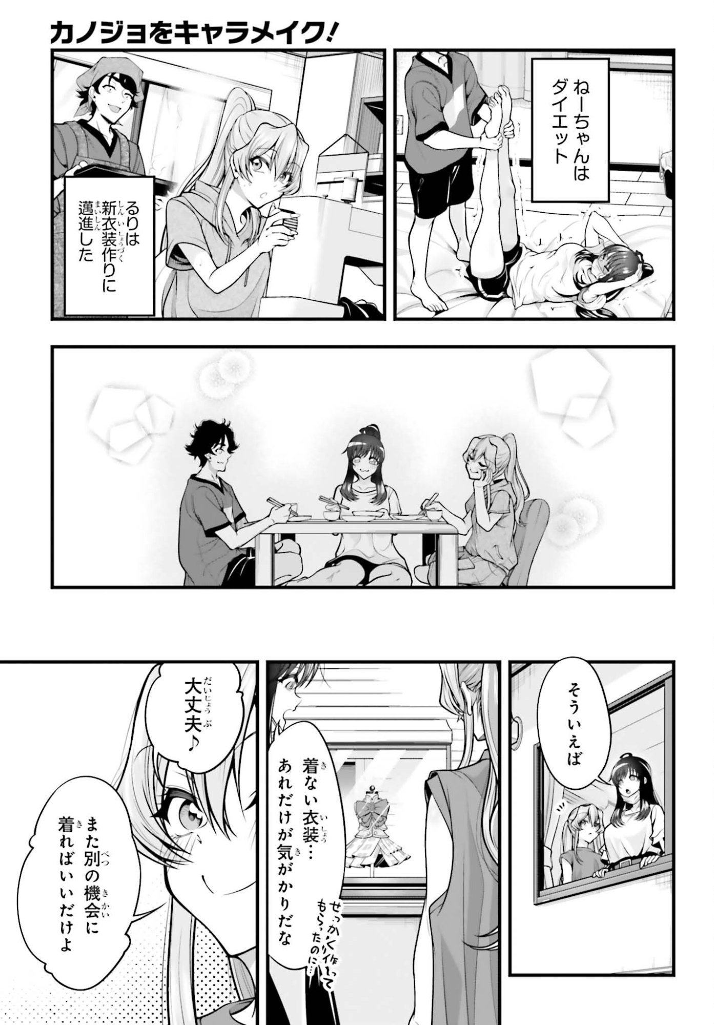 Kanojo wa Chara Make! - Chapter 25 - Page 23