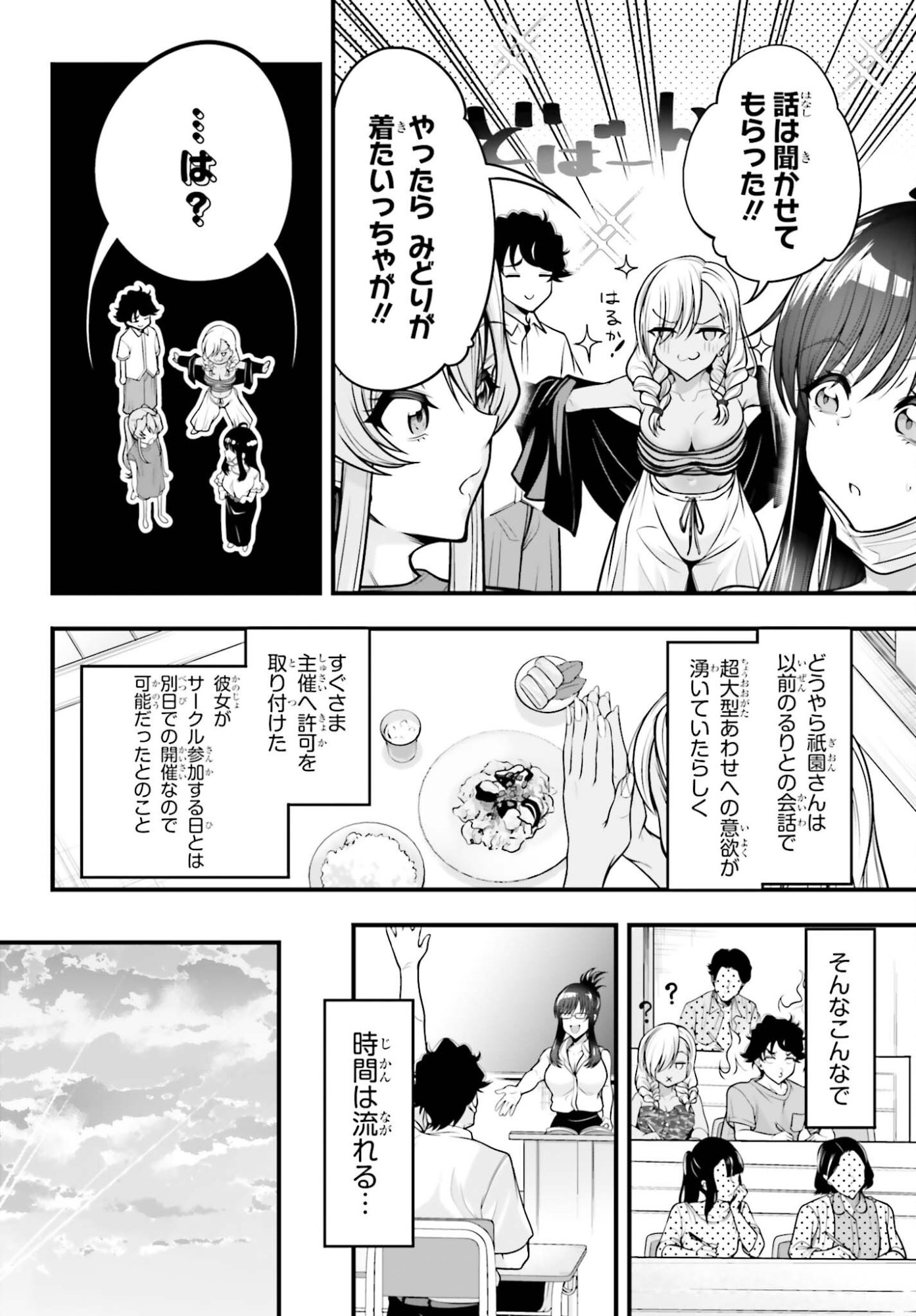 Kanojo wa Chara Make! - Chapter 25 - Page 24