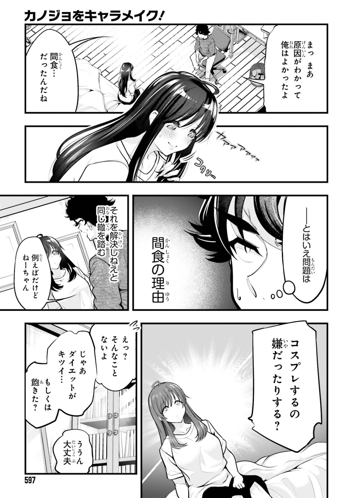 Kanojo wa Chara Make! - Chapter 25 - Page 3