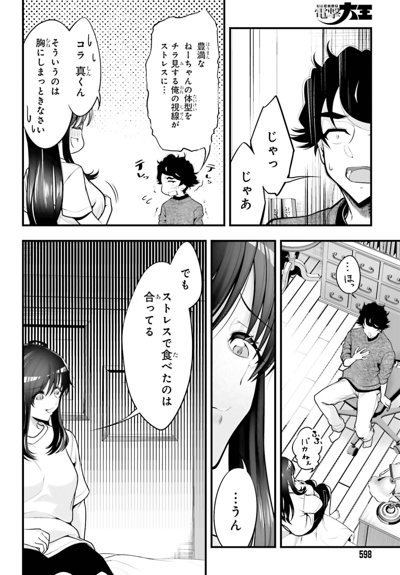 Kanojo wa Chara Make! - Chapter 25 - Page 4