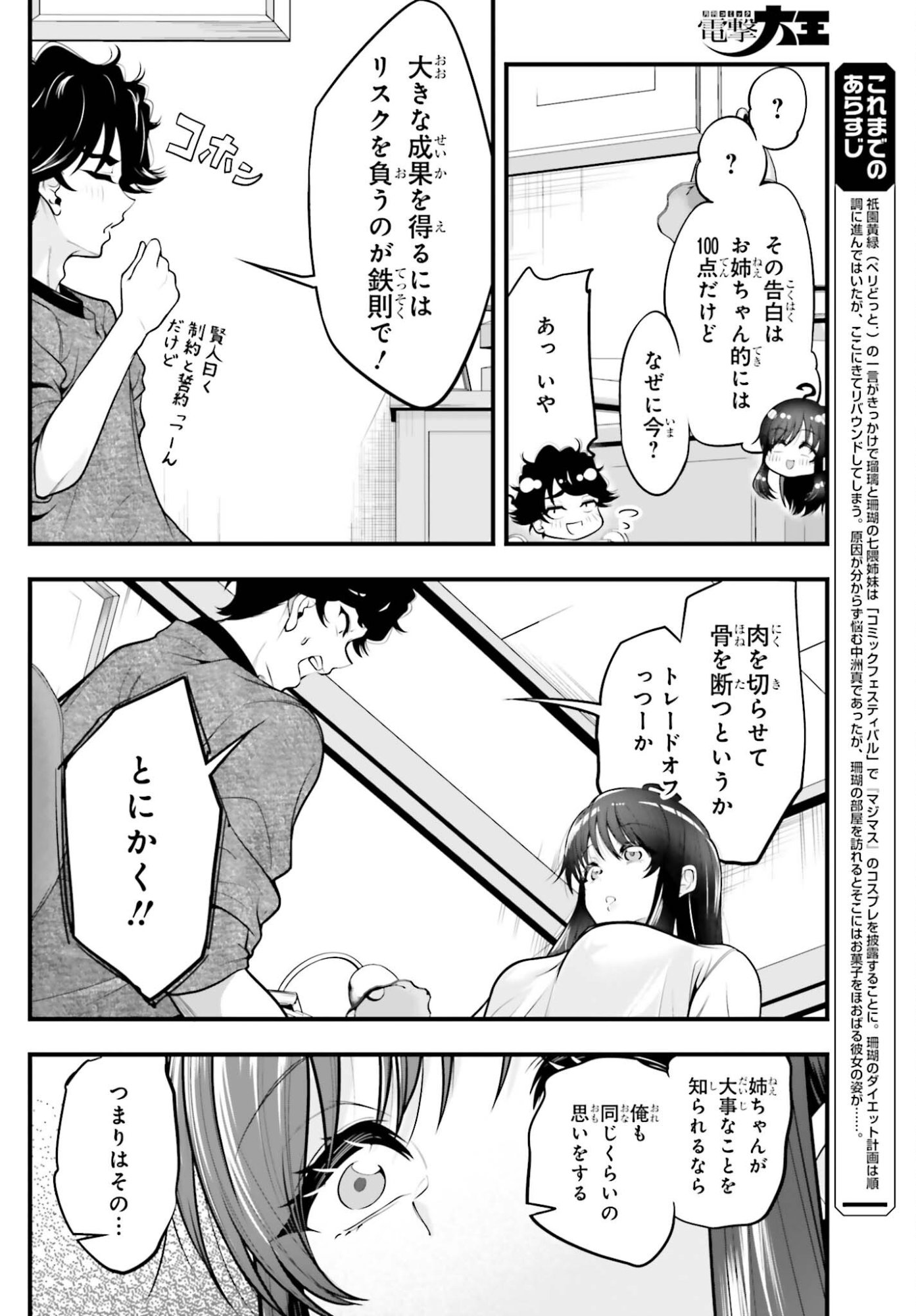 Kanojo wa Chara Make! - Chapter 25 - Page 6